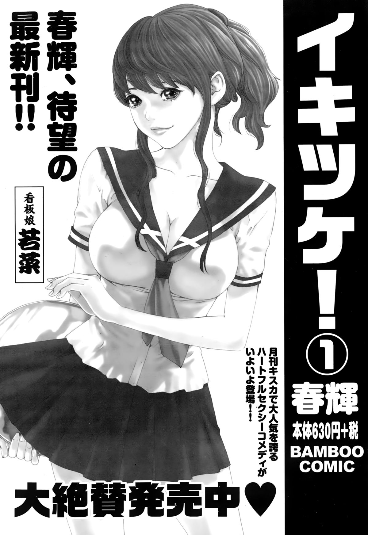 ナマイキッ！ 2015年3月号