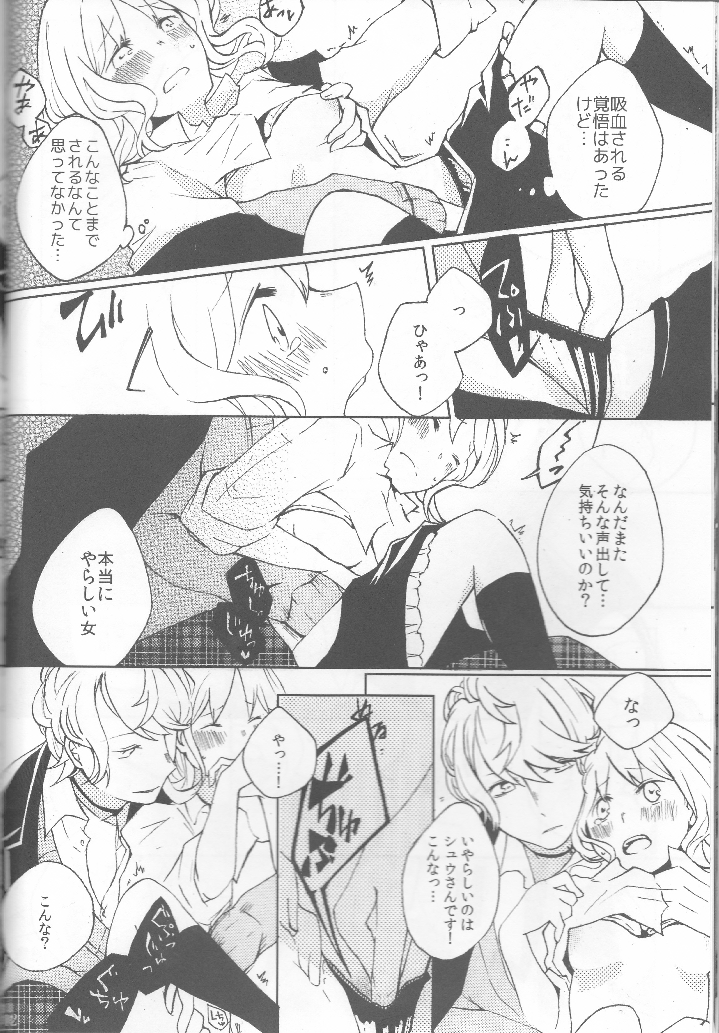 (C86) [TUBEROSE (皐月ひな, 弥秧芹緒)] LOVELUST (DIABOLIK LOVERS -ディアボリックラヴァーズ-) [ページ欠落]