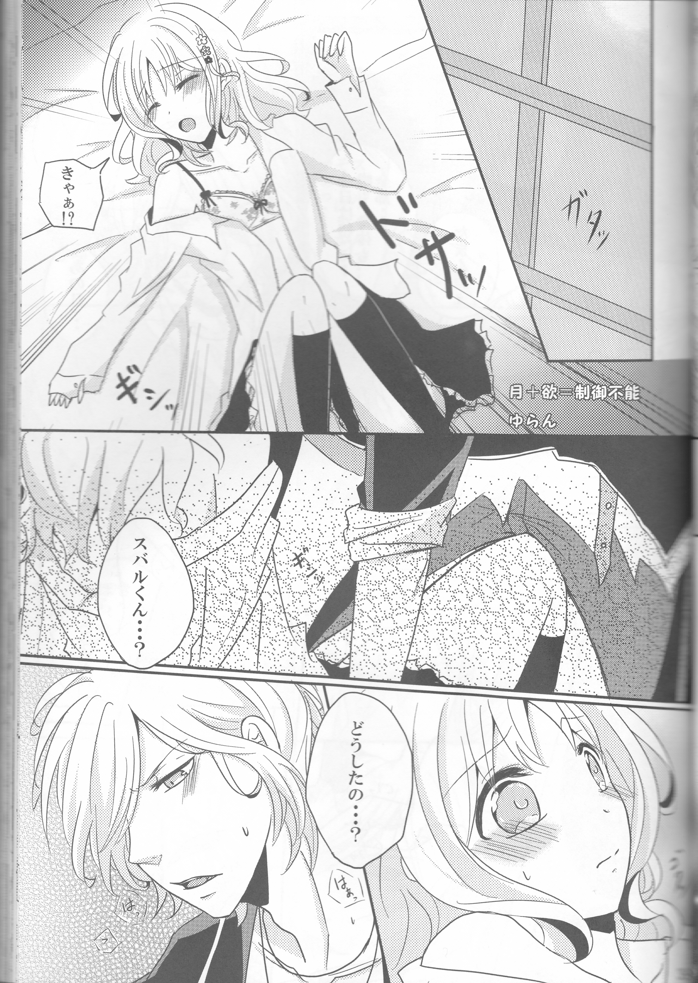 (C86) [TUBEROSE (皐月ひな, 弥秧芹緒)] LOVELUST (DIABOLIK LOVERS -ディアボリックラヴァーズ-) [ページ欠落]