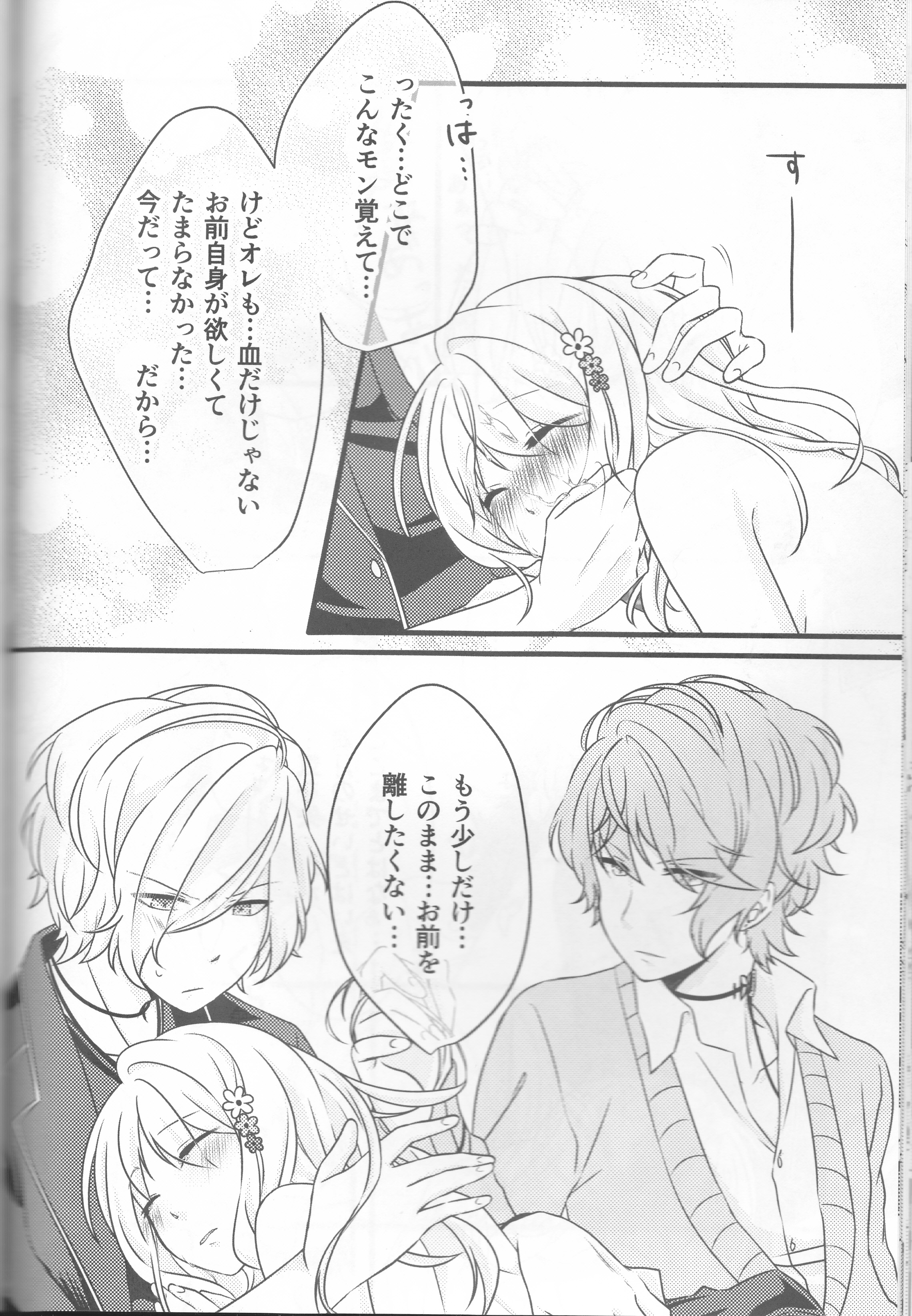 (C86) [TUBEROSE (皐月ひな, 弥秧芹緒)] LOVELUST (DIABOLIK LOVERS -ディアボリックラヴァーズ-) [ページ欠落]