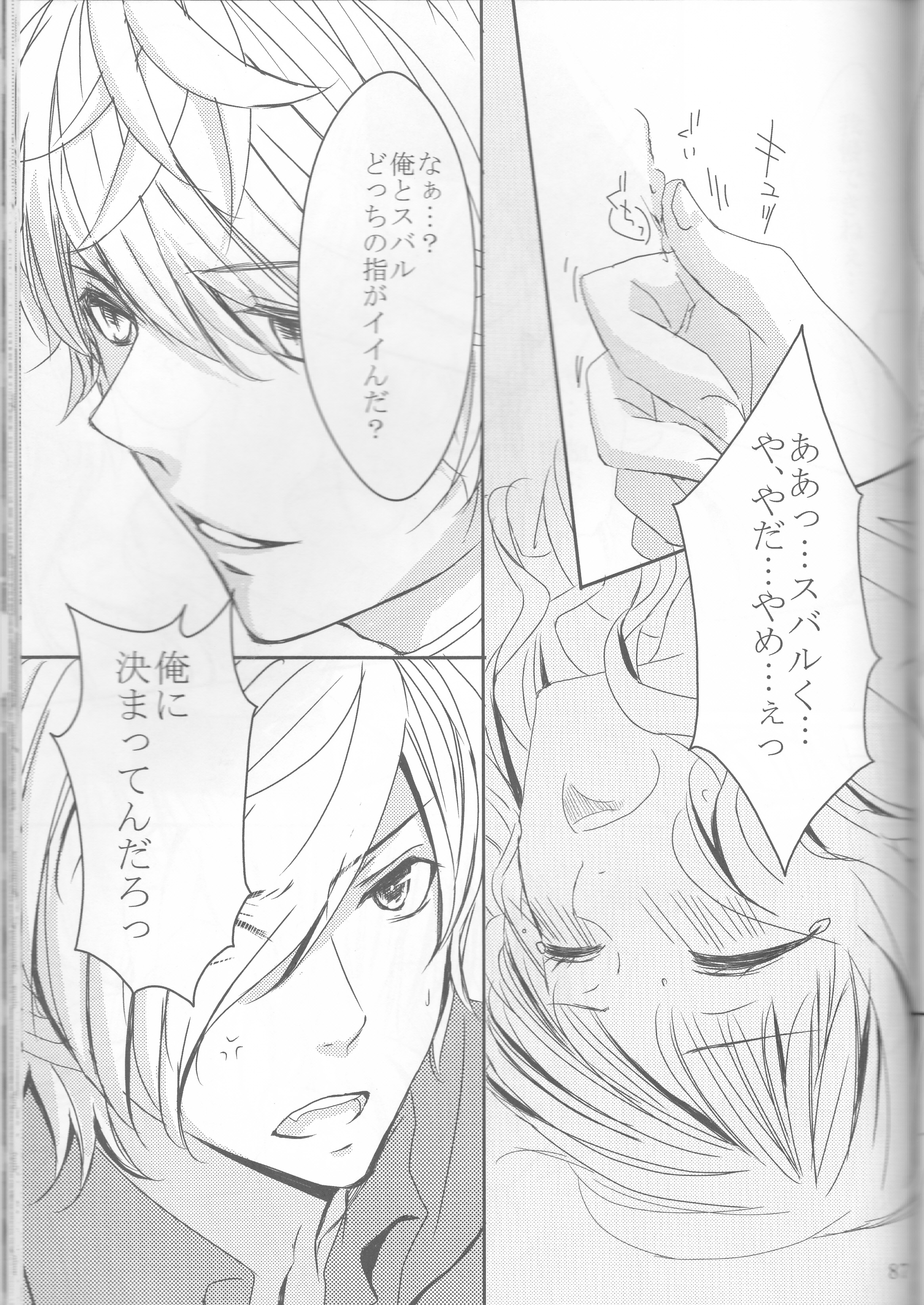 (C86) [TUBEROSE (皐月ひな, 弥秧芹緒)] LOVELUST (DIABOLIK LOVERS -ディアボリックラヴァーズ-) [ページ欠落]