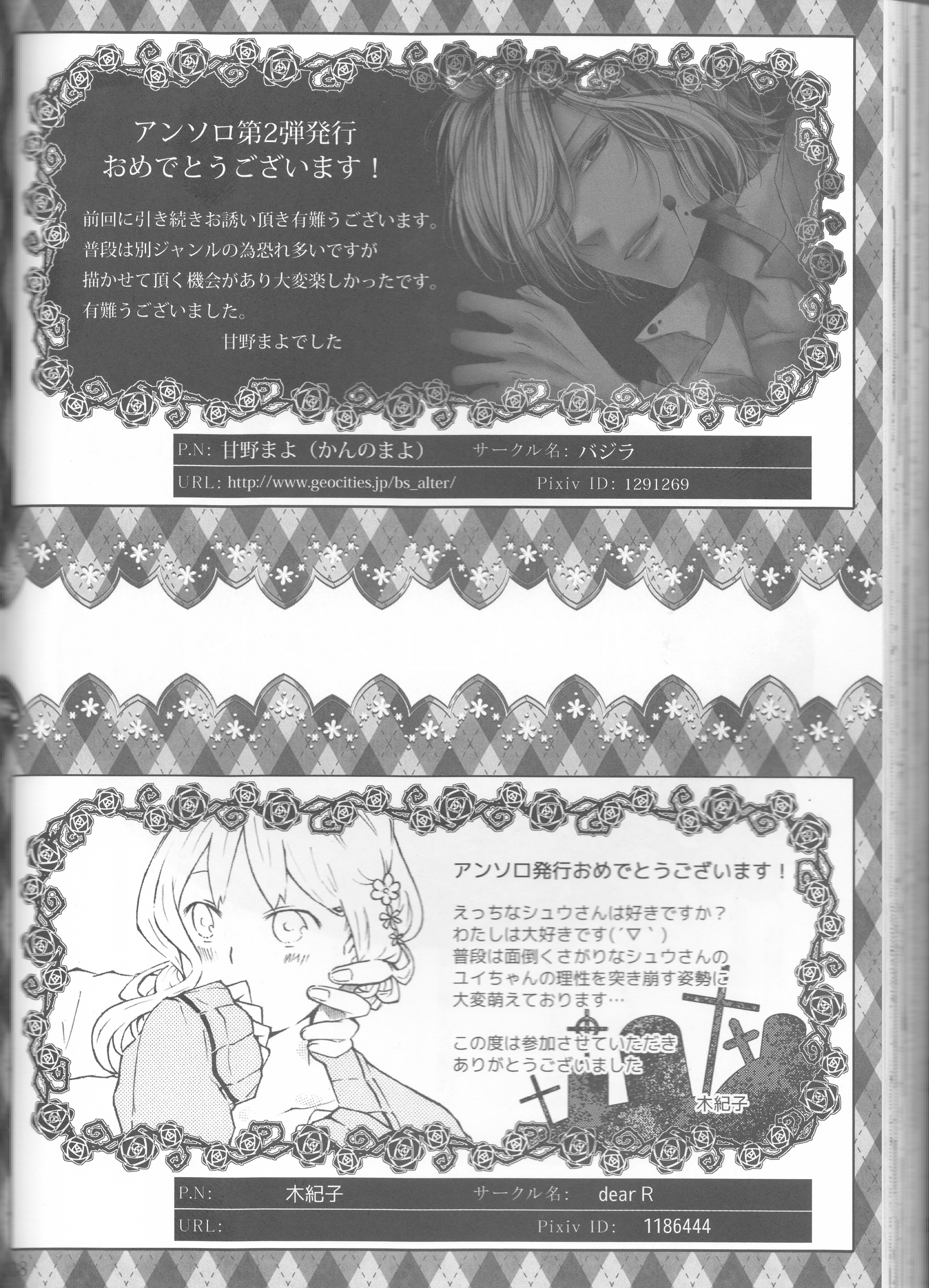 (C86) [TUBEROSE (皐月ひな, 弥秧芹緒)] LOVELUST (DIABOLIK LOVERS -ディアボリックラヴァーズ-) [ページ欠落]