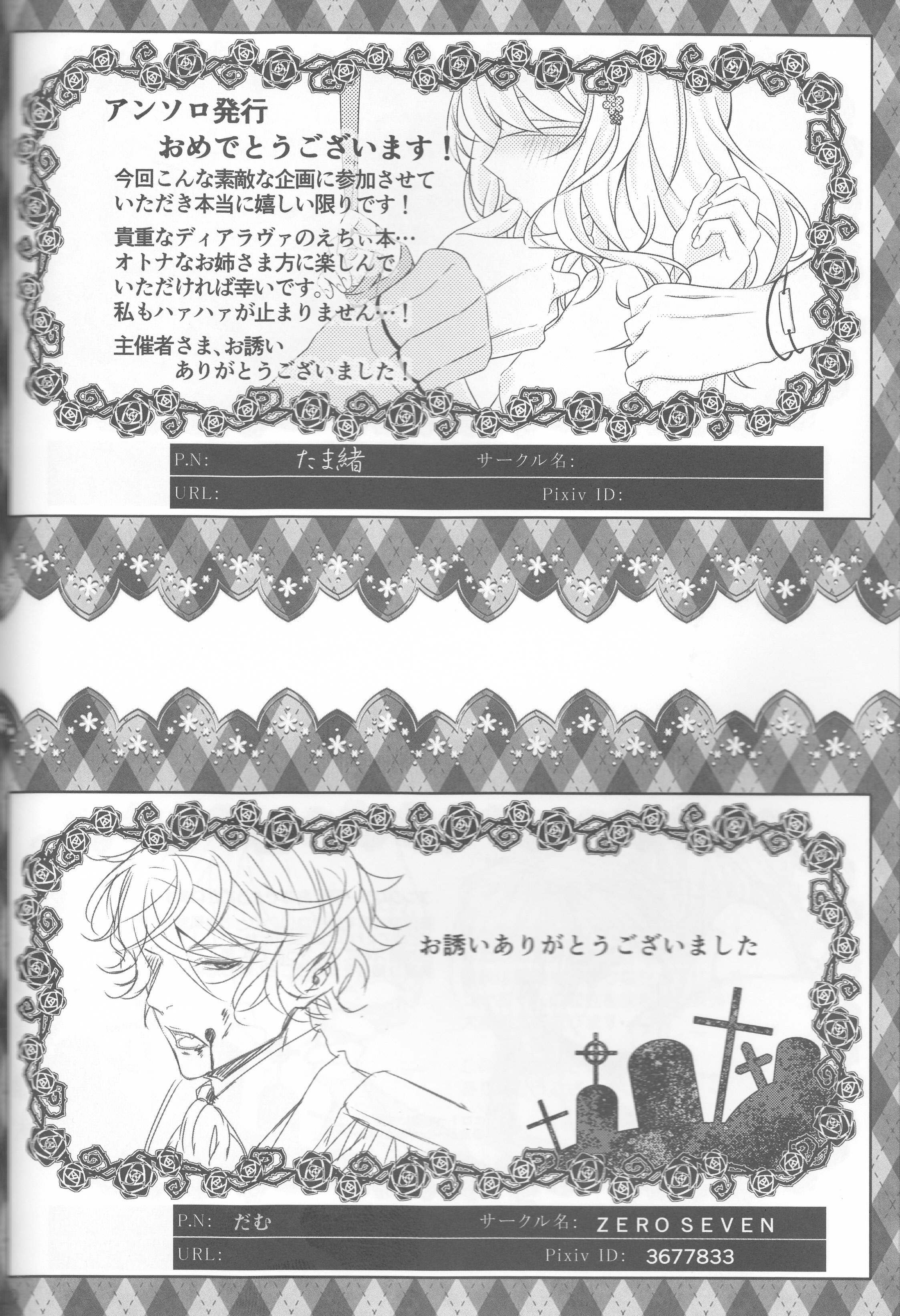 (C86) [TUBEROSE (皐月ひな, 弥秧芹緒)] LOVELUST (DIABOLIK LOVERS -ディアボリックラヴァーズ-) [ページ欠落]