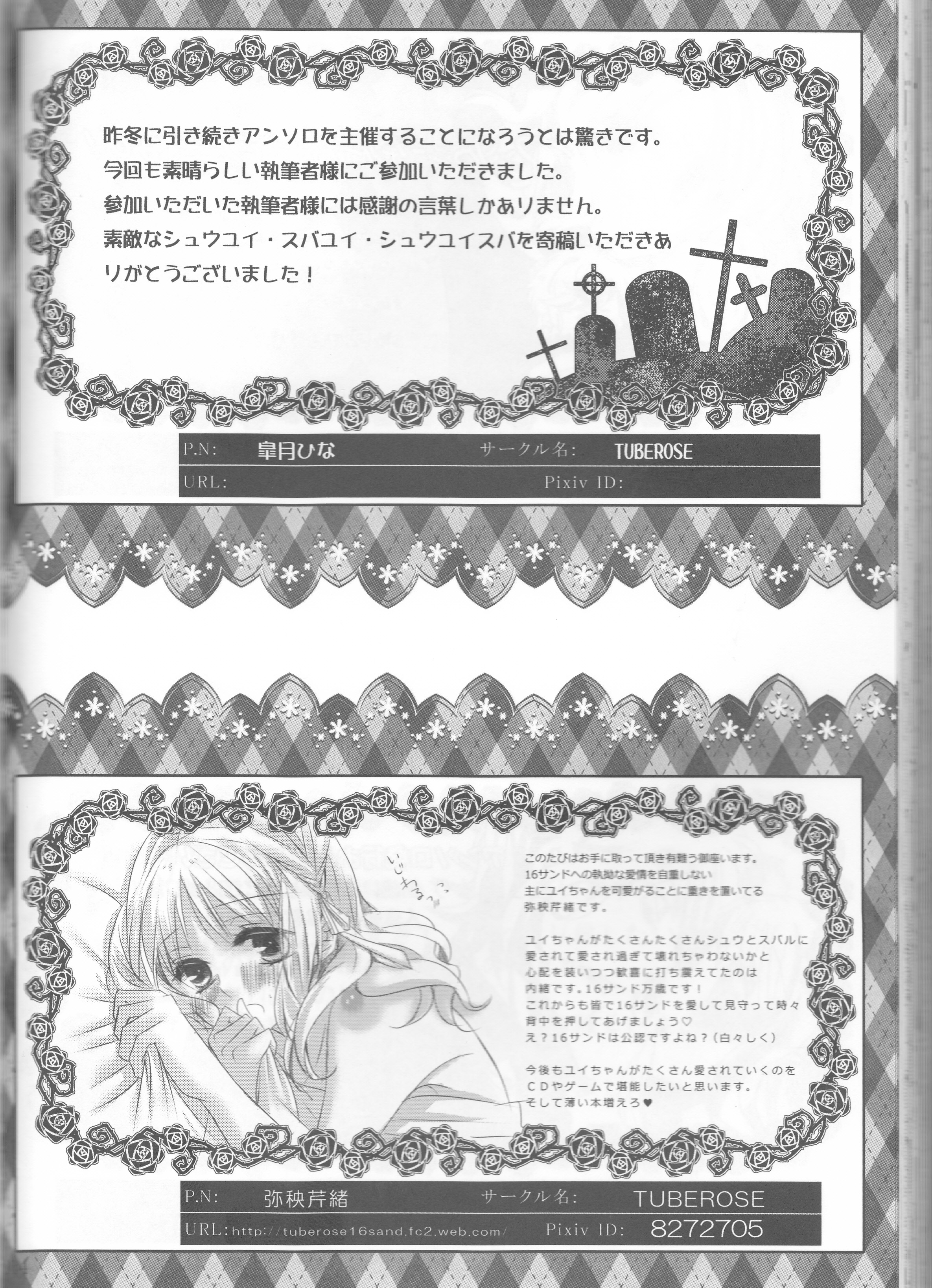 (C86) [TUBEROSE (皐月ひな, 弥秧芹緒)] LOVELUST (DIABOLIK LOVERS -ディアボリックラヴァーズ-) [ページ欠落]