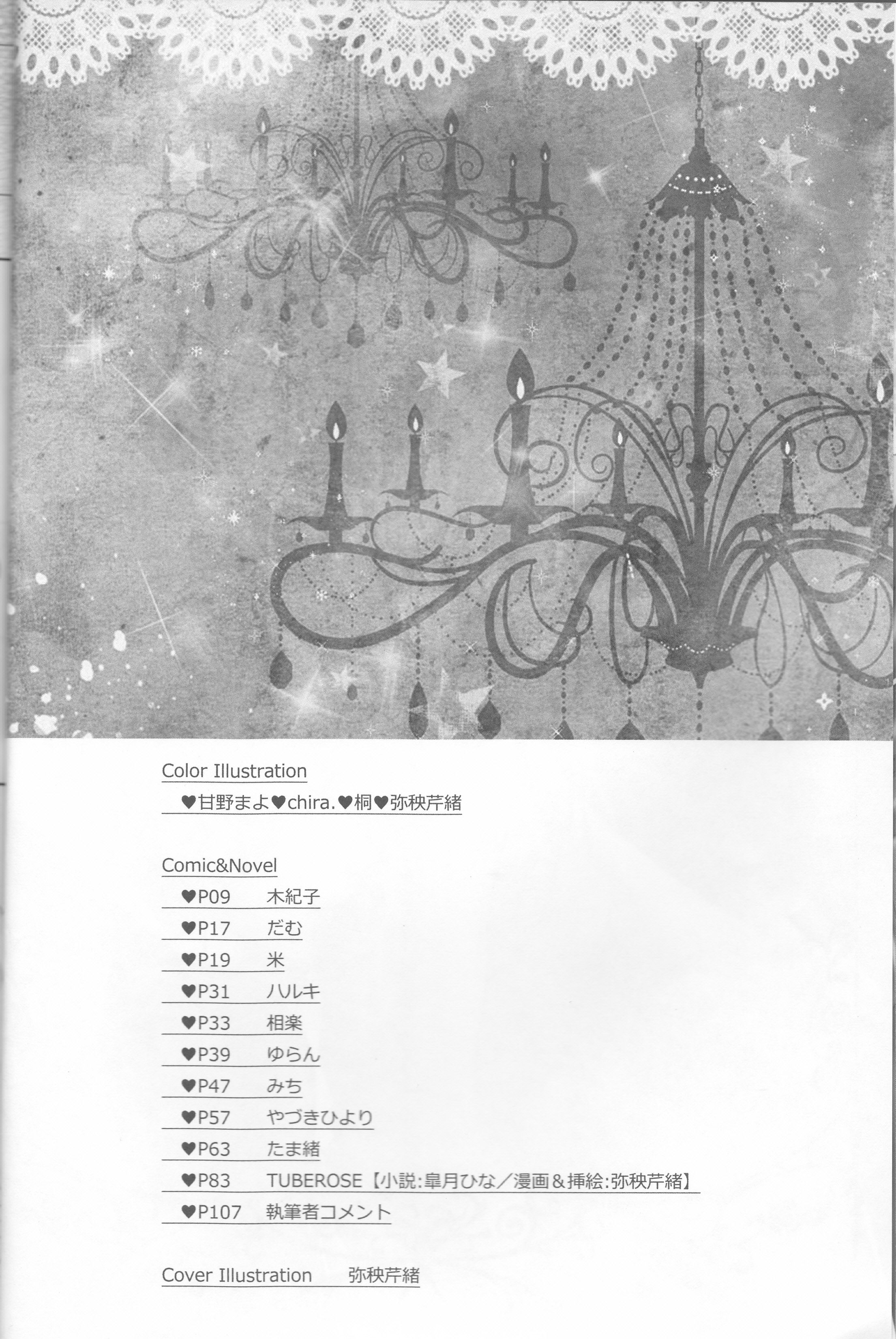 (C86) [TUBEROSE (皐月ひな, 弥秧芹緒)] LOVELUST (DIABOLIK LOVERS -ディアボリックラヴァーズ-) [ページ欠落]