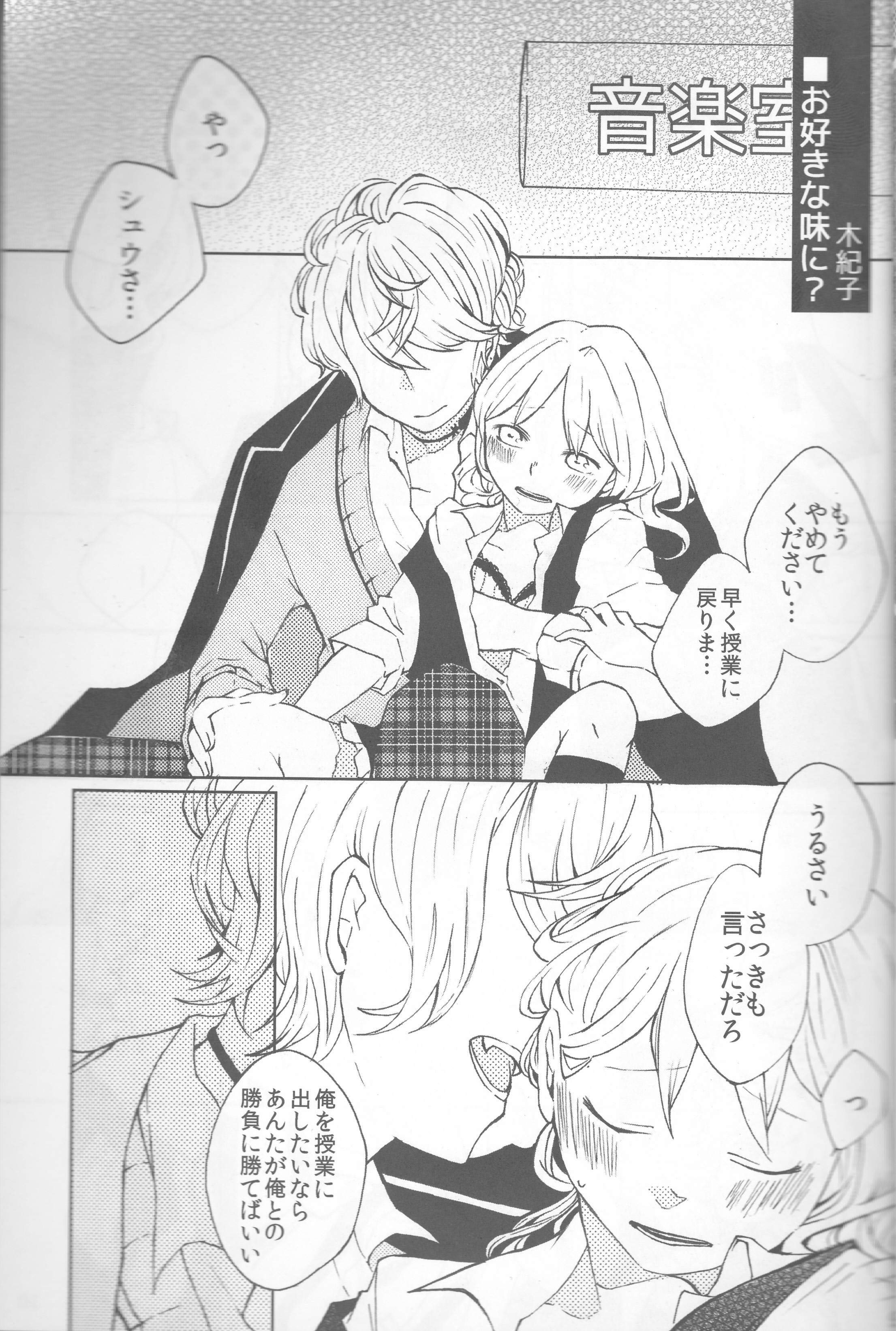 (C86) [TUBEROSE (皐月ひな, 弥秧芹緒)] LOVELUST (DIABOLIK LOVERS -ディアボリックラヴァーズ-) [ページ欠落]