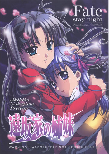 (C67) [STUDIO RUNAWAY WOLF (中島秋彦)] 遠坂家の姉妹 (Fate/Stay Night)