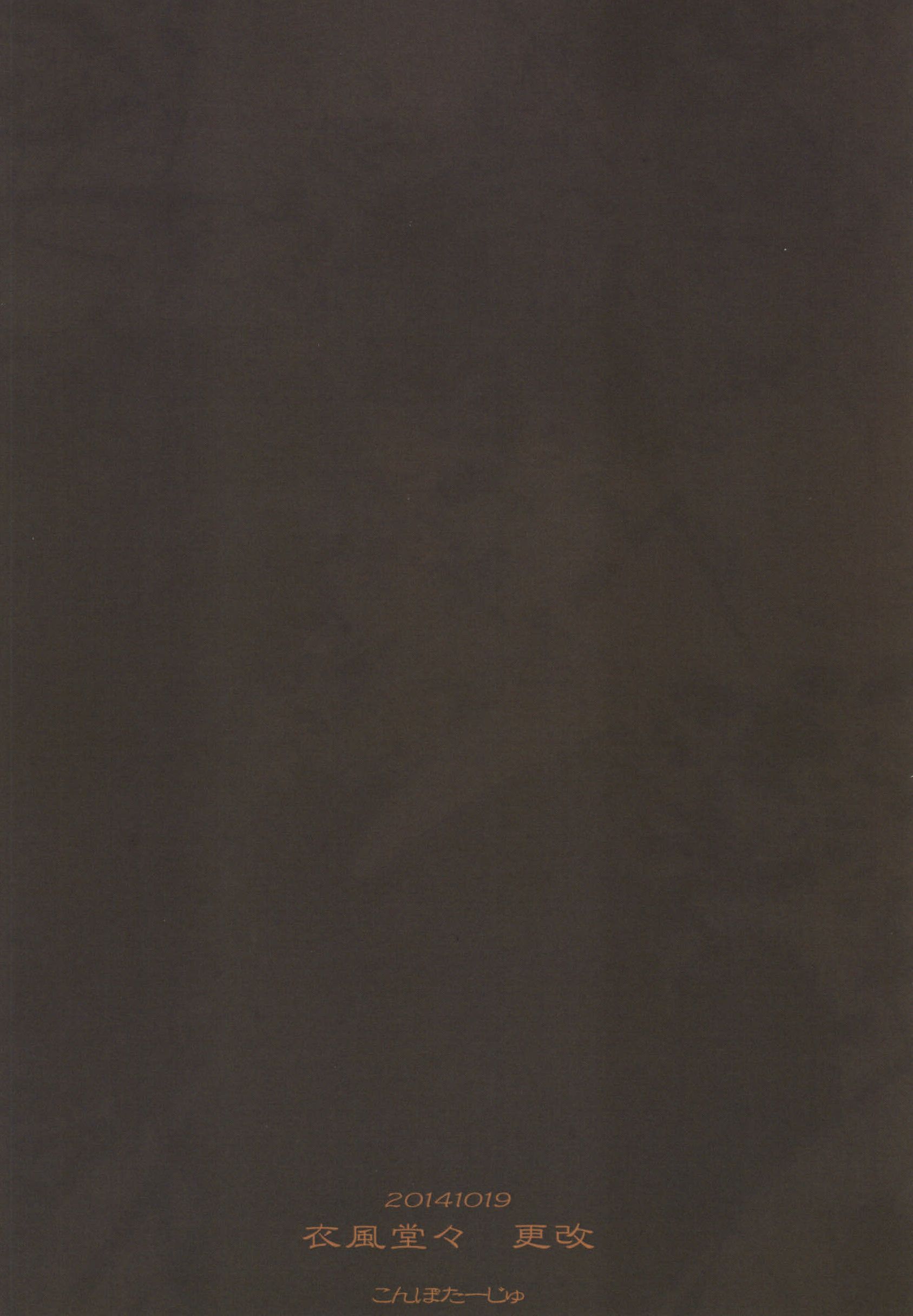 (衣風堂々更改) [もろこし畑 (こんぽたーじゅ)] 遣らずの雨 (キルラキル)