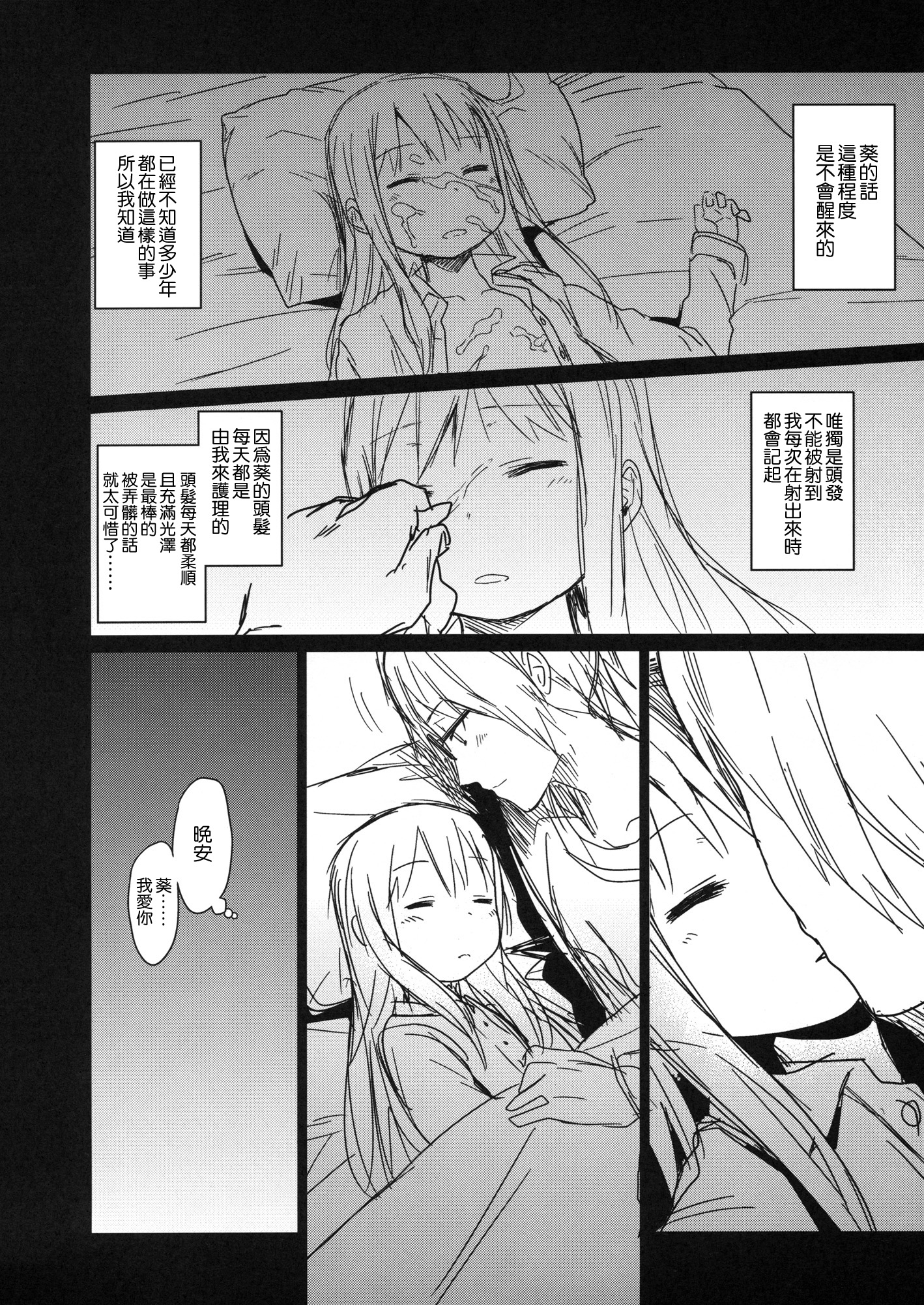 (C84) [アレクササンダー (荒草まほん)] GirlS Aloud!! Vol.2.5 [中国翻訳]