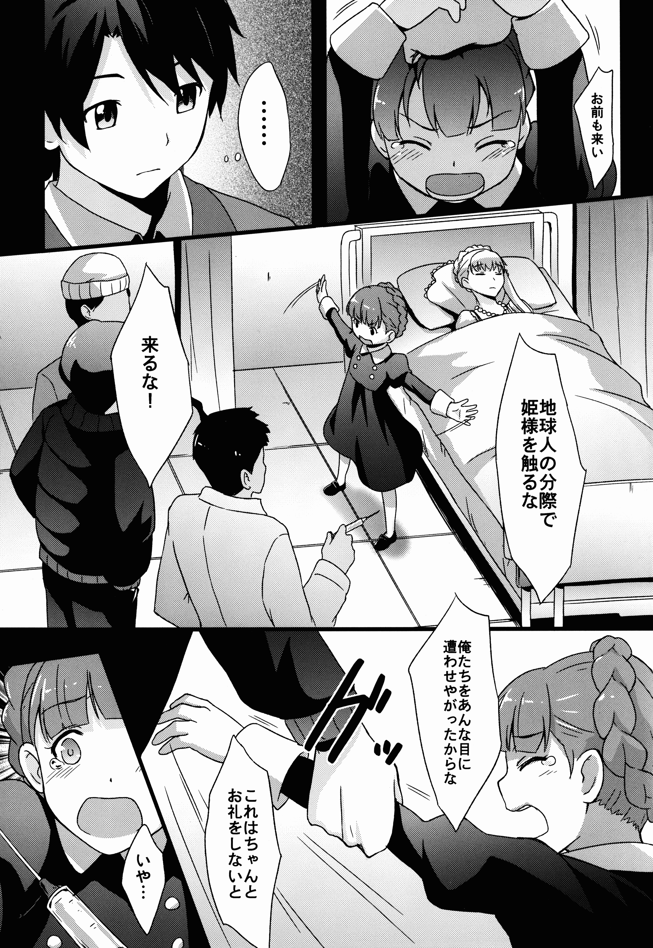 (C87) [chested (特)] BAD END HEAVEN 3 (アルドノア・ゼロ)