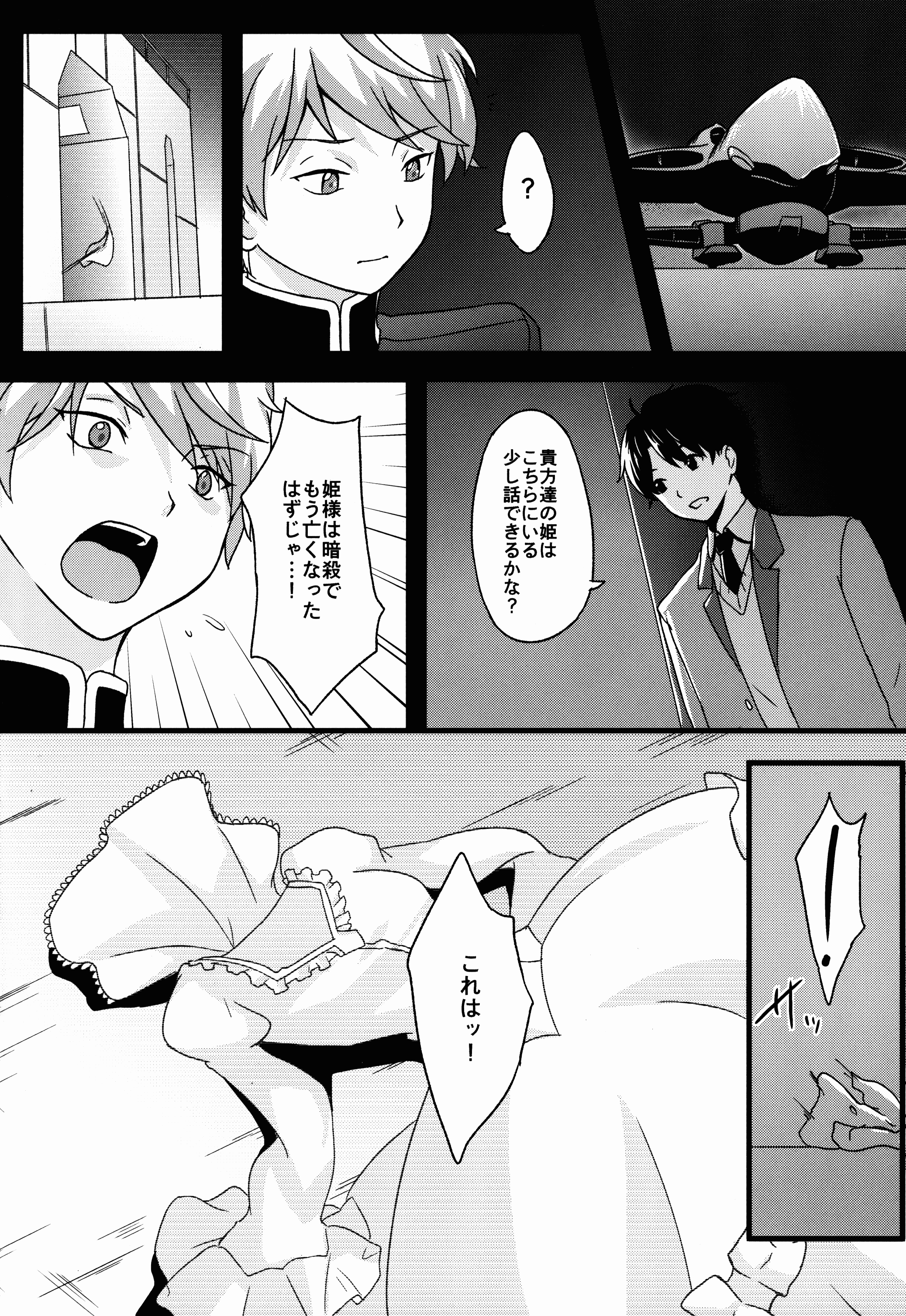 (C87) [chested (特)] BAD END HEAVEN 3 (アルドノア・ゼロ)