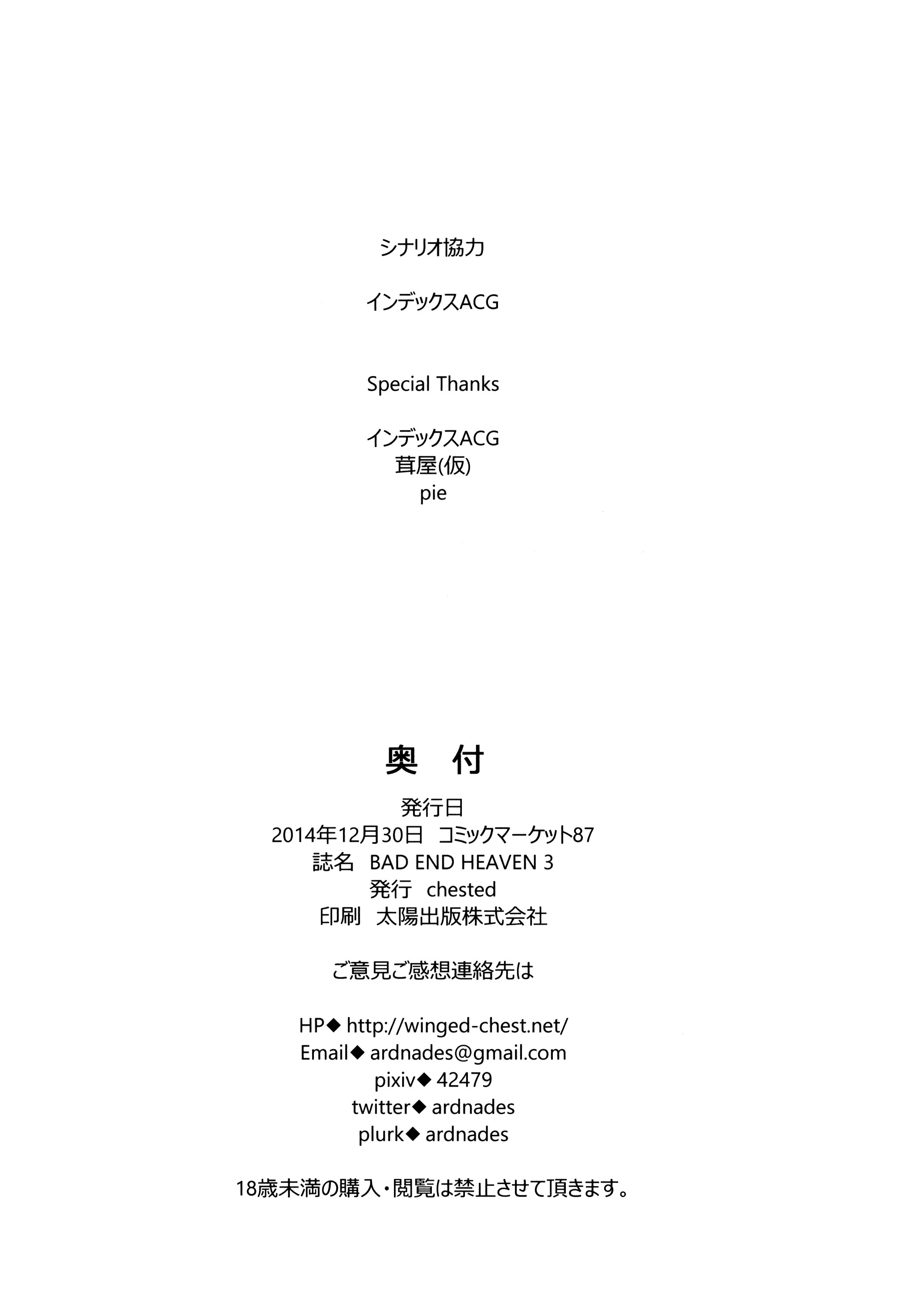 (C87) [chested (特)] BAD END HEAVEN 3 (アルドノア・ゼロ)