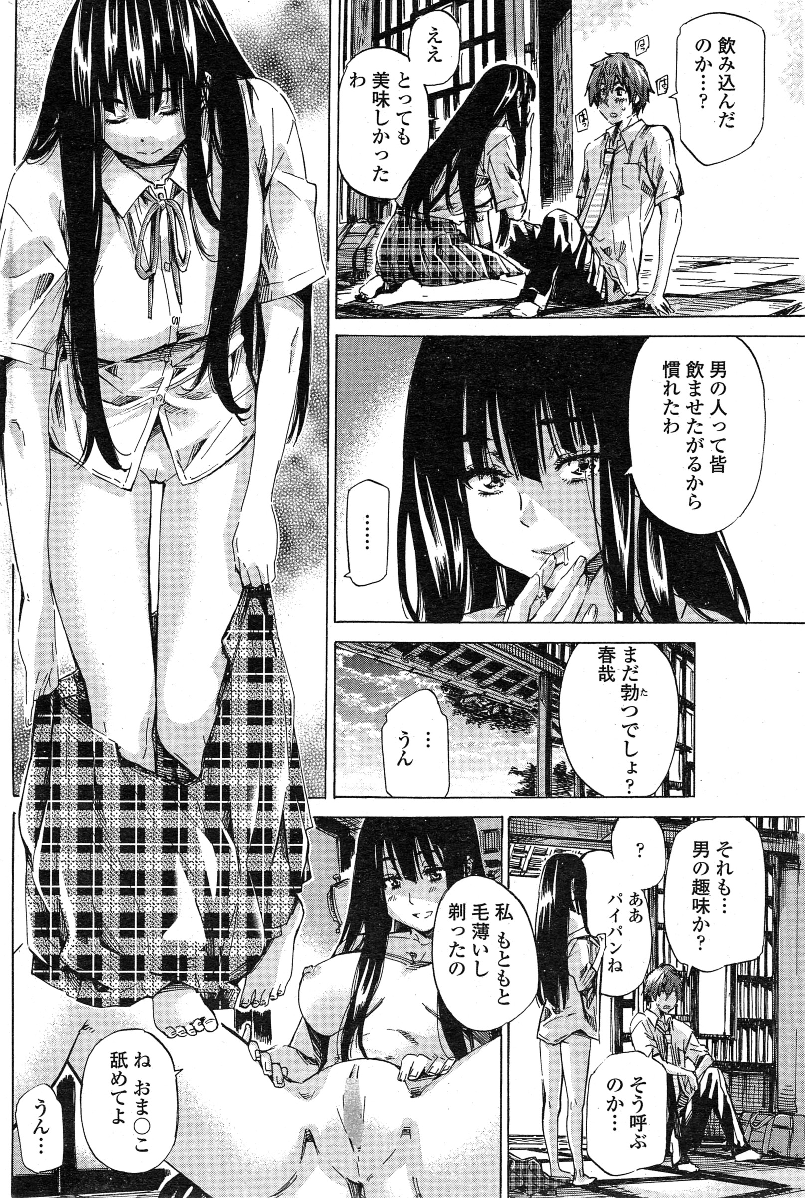 [MARUTA] 色は匂へど散らざるを