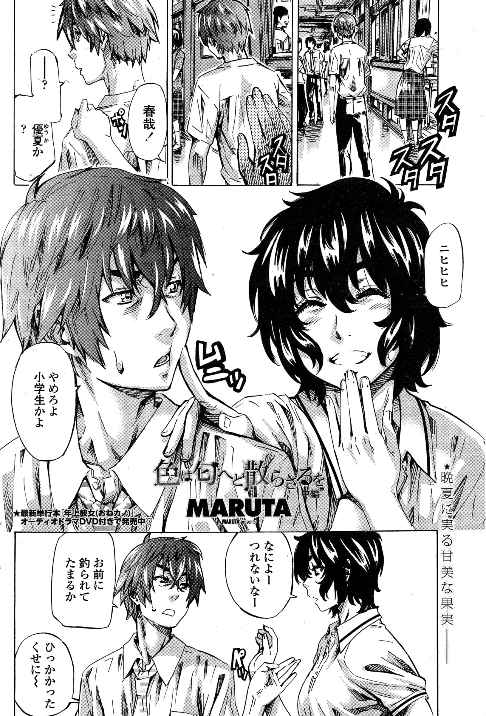 [MARUTA] 色は匂へど散らざるを