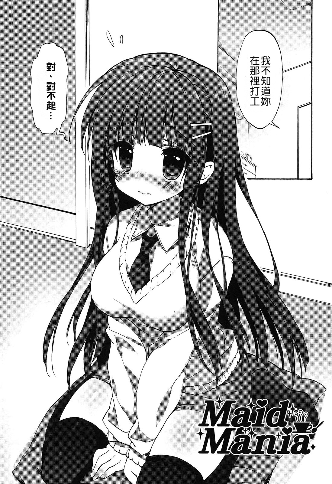 [emily] らぶコロン [中国翻訳]