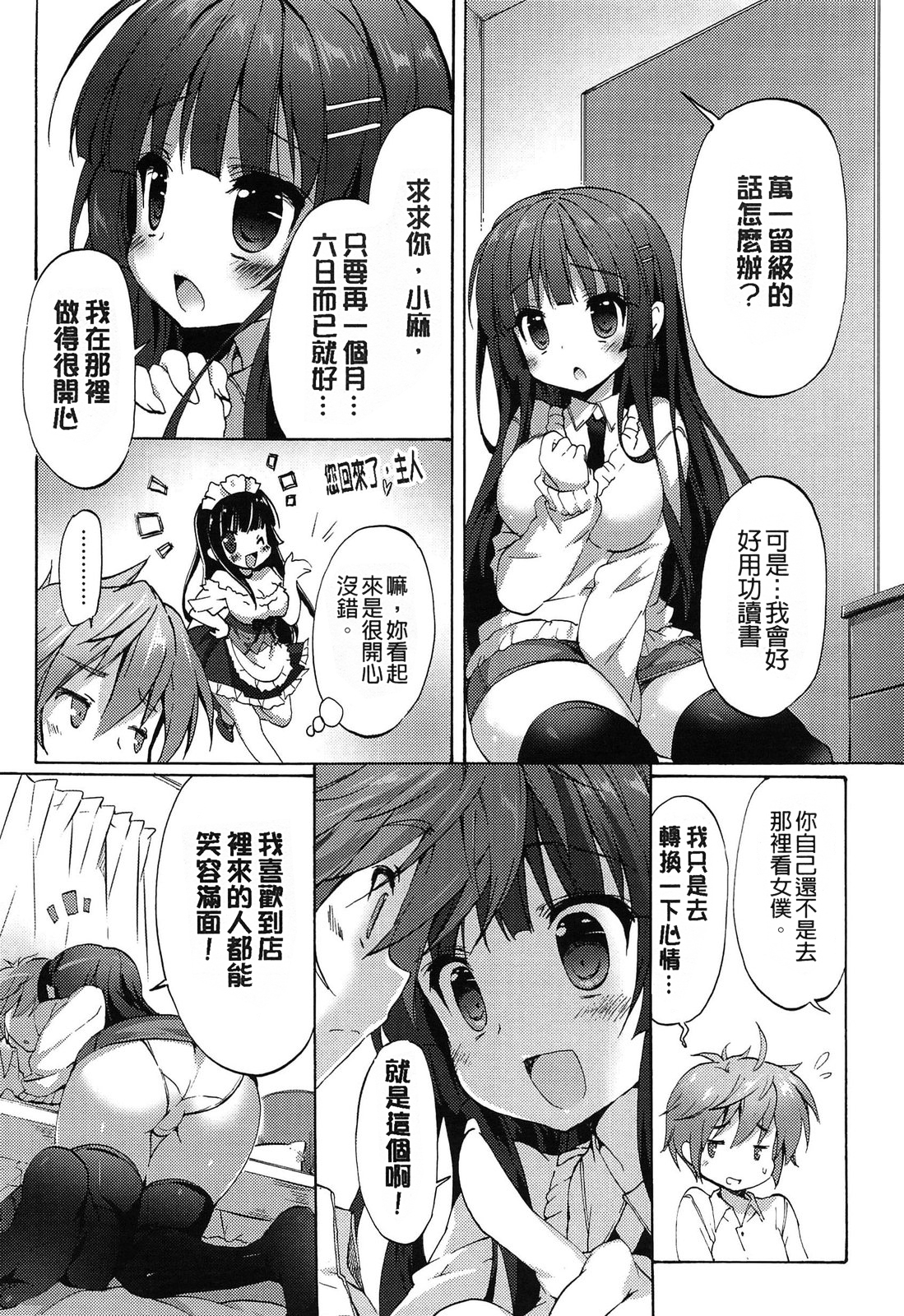 [emily] らぶコロン [中国翻訳]