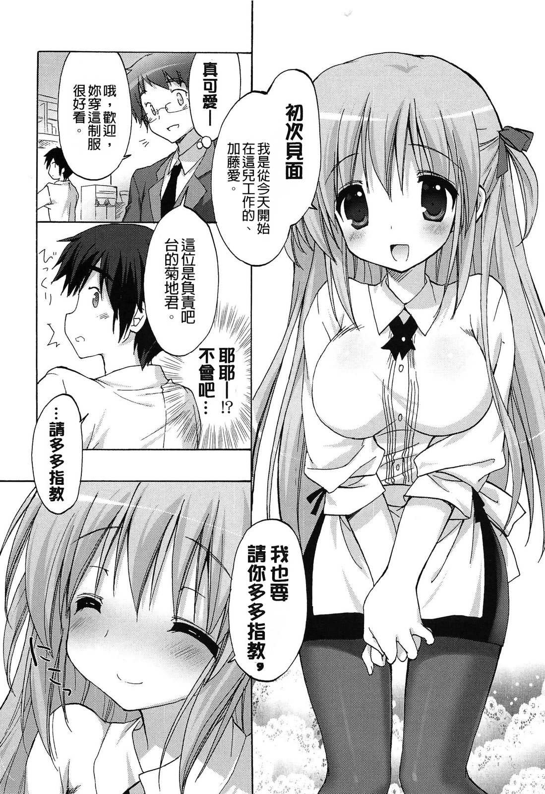 [emily] らぶコロン [中国翻訳]