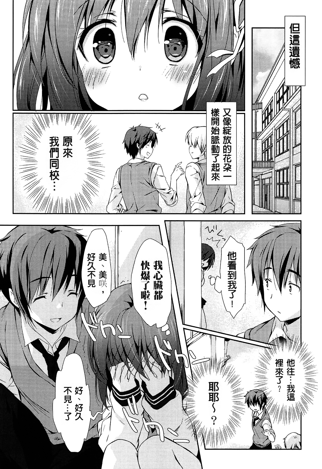 [emily] らぶコロン [中国翻訳]