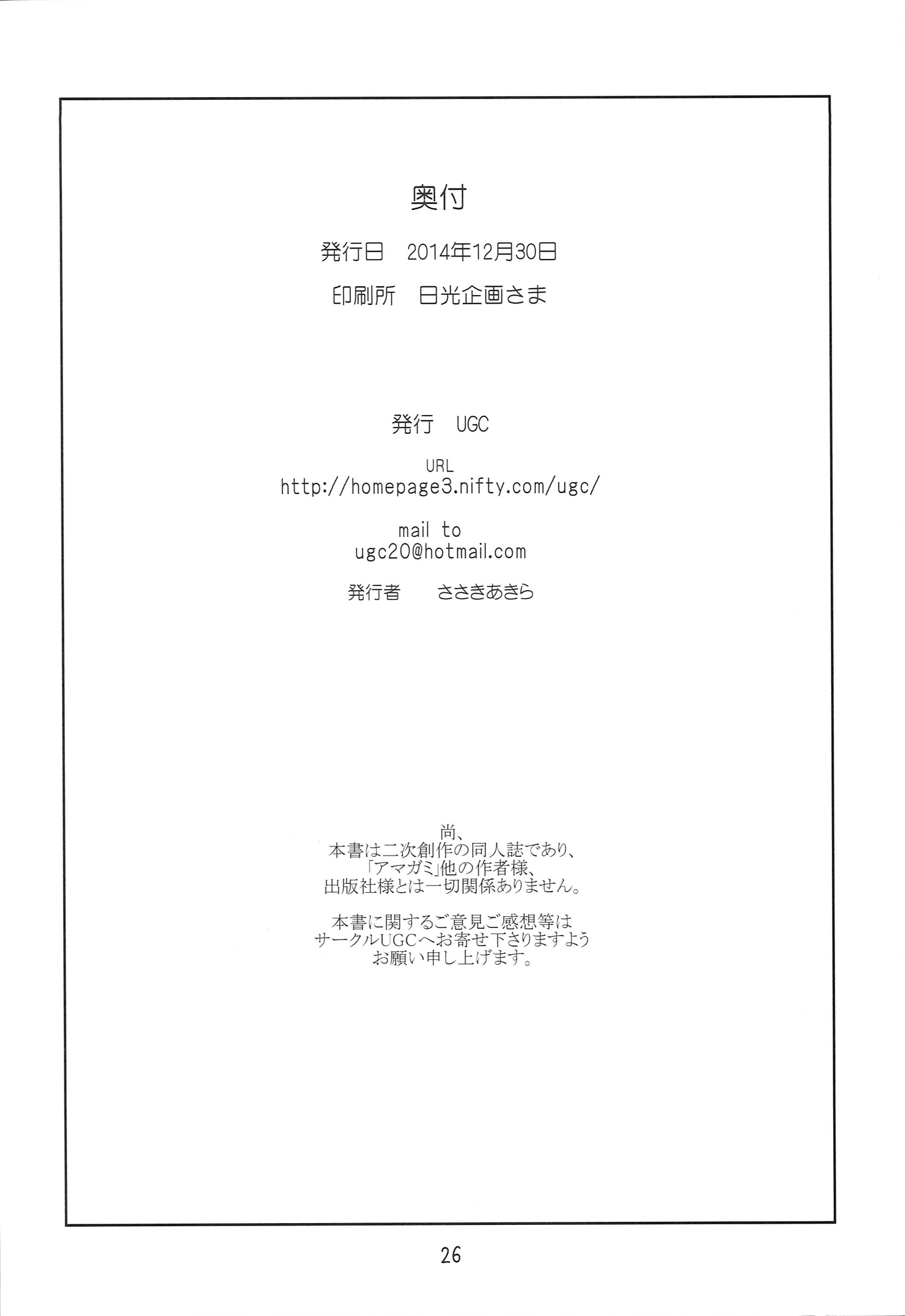 (C87) [UGC (ささきあきら)] えっくすます いん さんた ～X`mas in Santa～ (アマガミ) [中国翻訳]