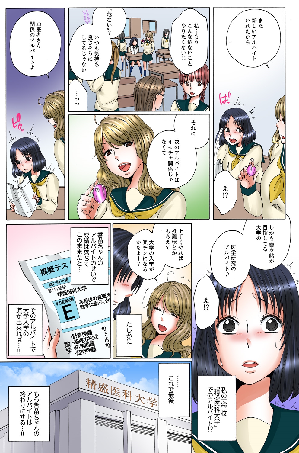 [甘乃くぐり] 最近、JKのバイトがガチでエロ過ぎる! 3 [DL版]