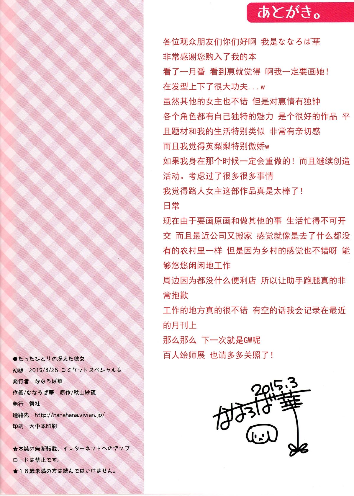 (CSP6) [祭社 (ななろば華)] たったひとりの冴えた彼女 (冴えない彼女の育てかた) [中国翻訳]