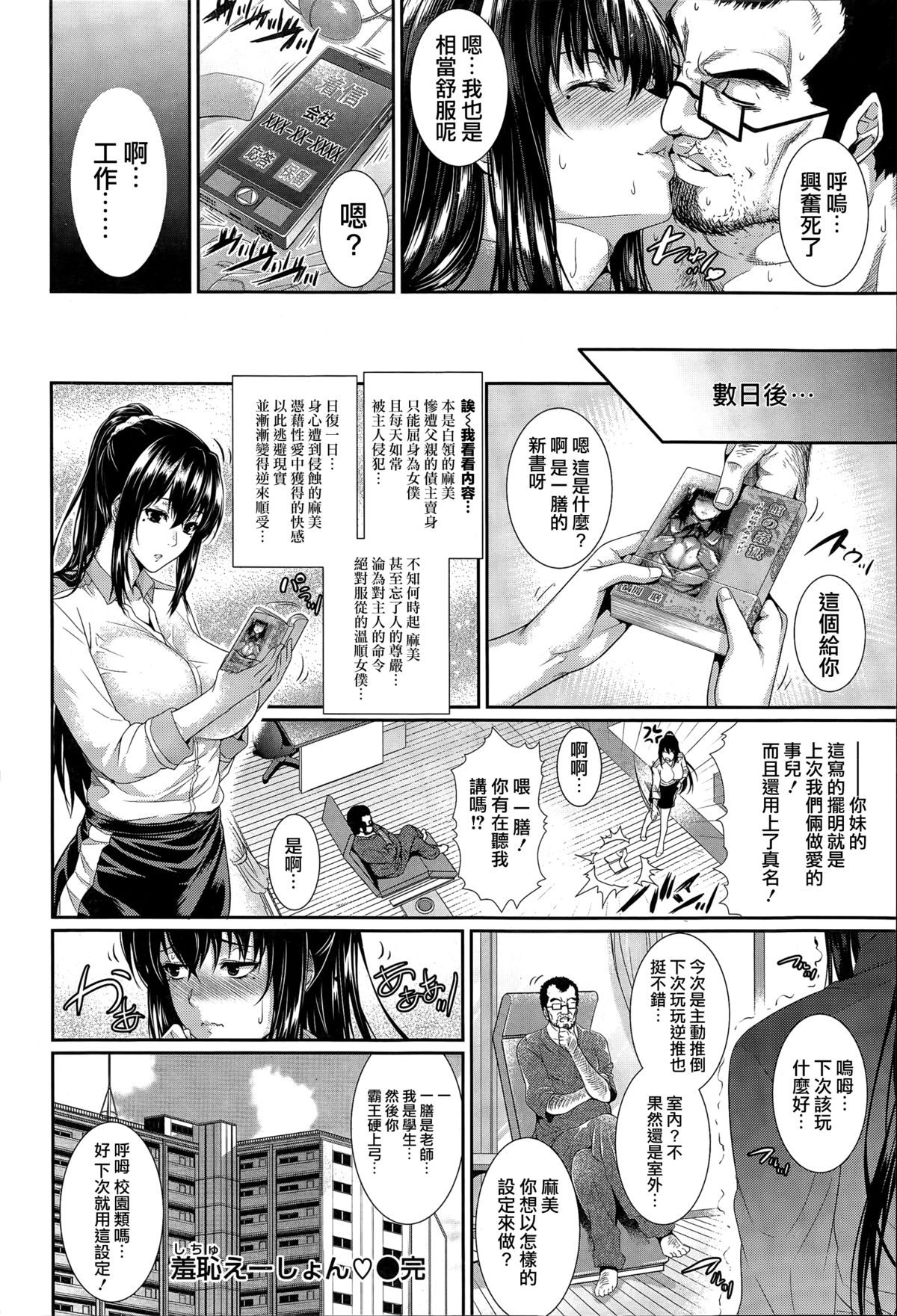 [ズッキーニ] 羞恥えーしょん (COMIC 失楽天 2015年2月号) [中国翻訳]