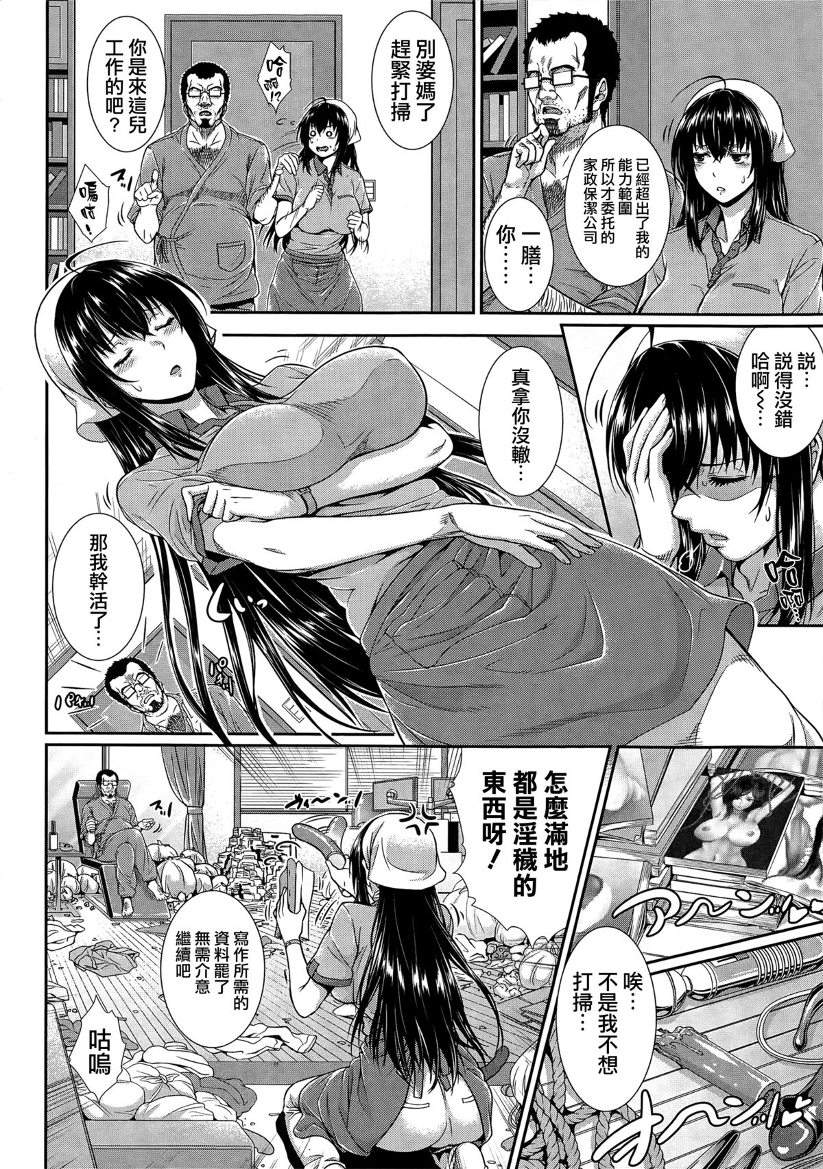 [ズッキーニ] 羞恥えーしょん (COMIC 失楽天 2015年2月号) [中国翻訳]