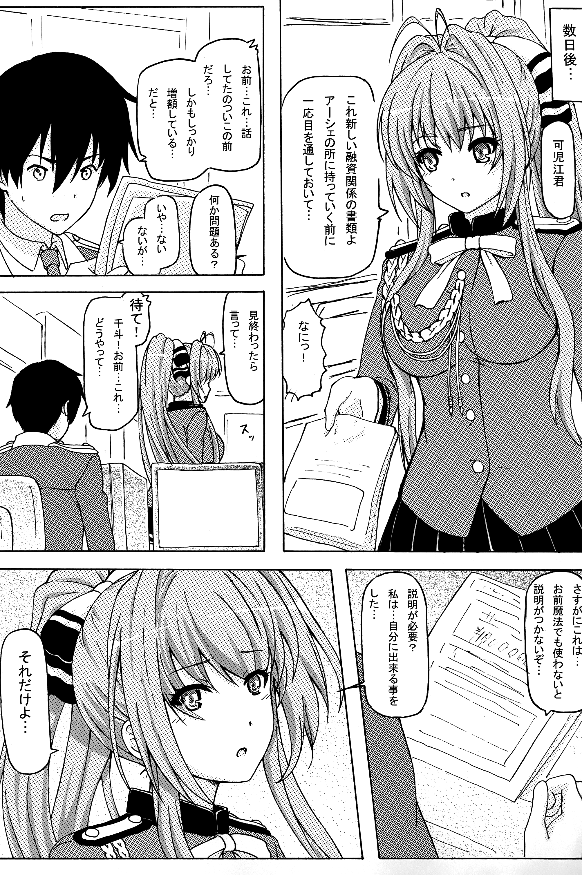 (C87) [あるぺじお (ワヲン)] 千斗いすずの表情が晴れない本当の理由 (甘城ブリリアントパーク)