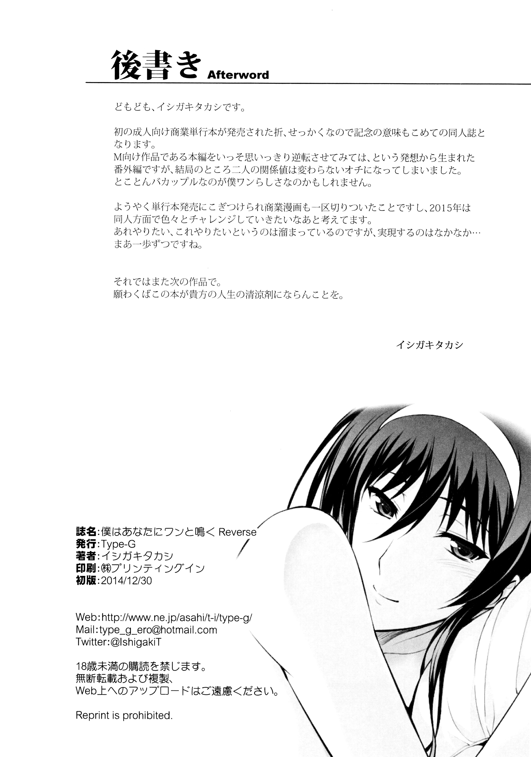 (C87) [Type-G (イシガキタカシ)] 僕はあなたにワンと鳴く Reverse [英訳]