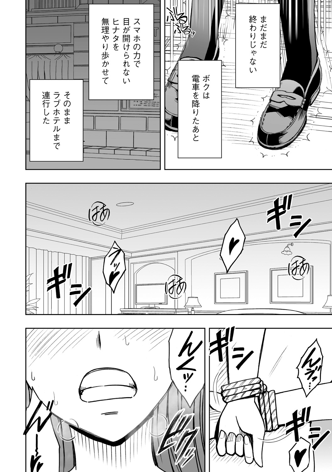 【クリムゾンコミックス】ヴァージンアイドル2【第9話】