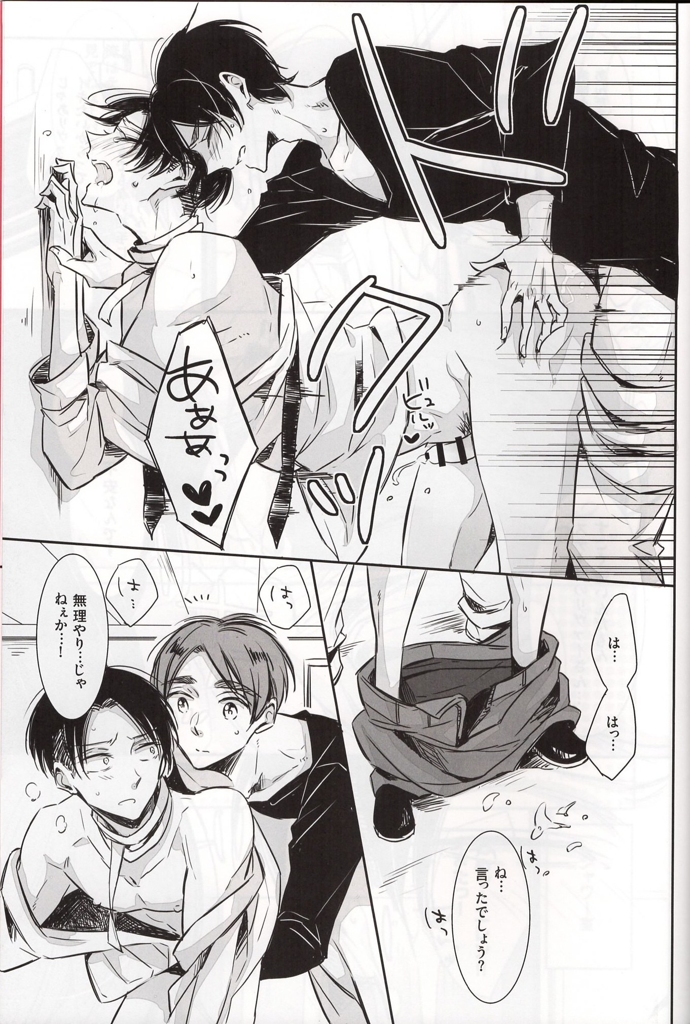 (第3回壁外調査博) [3cloudy (みくも)] DOTE ON ME (進撃の巨人)