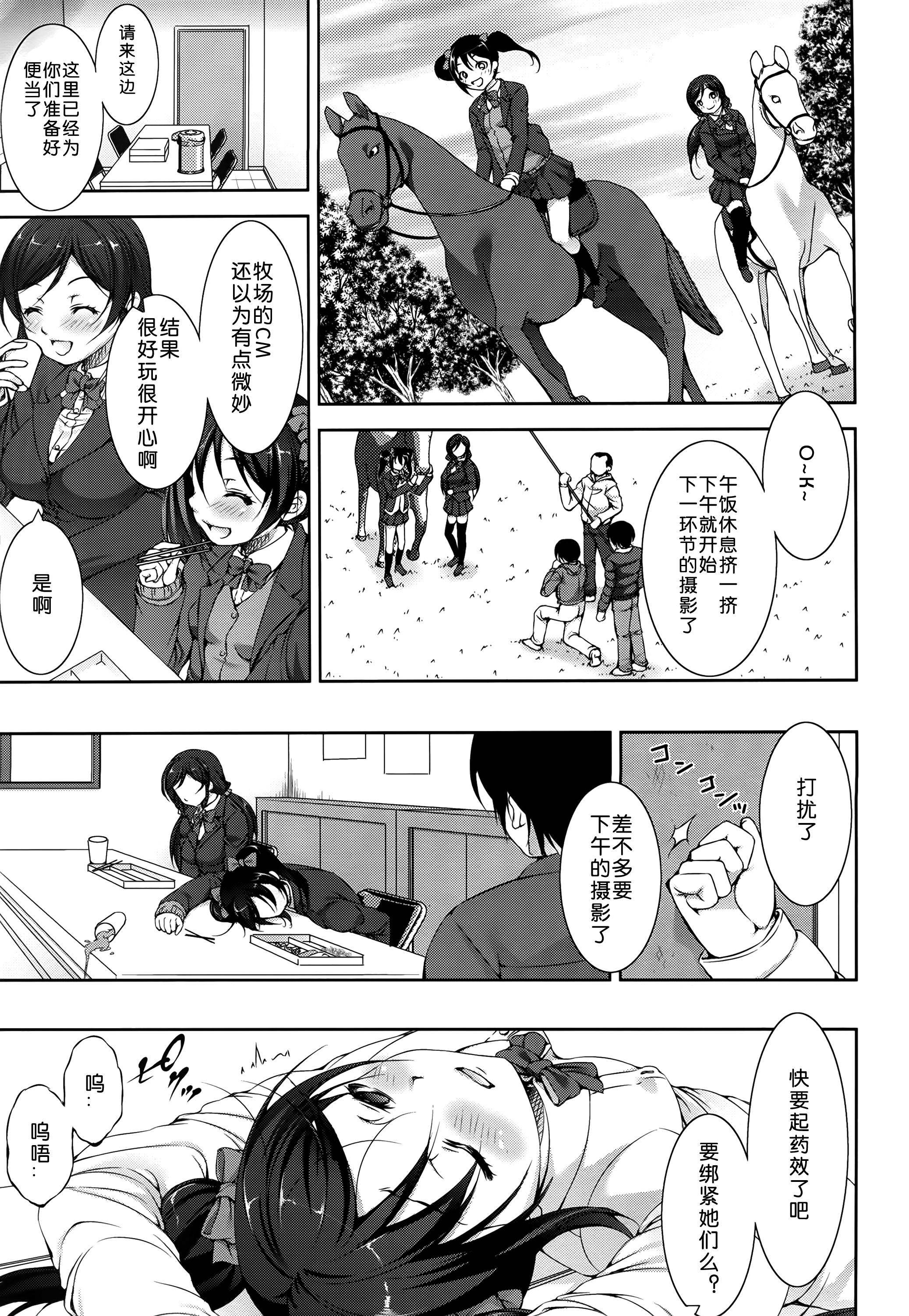 (C87) [たかねの花園 (たかねのはな)] ジュウカンライブ! (ラブライブ!) [中国翻訳]