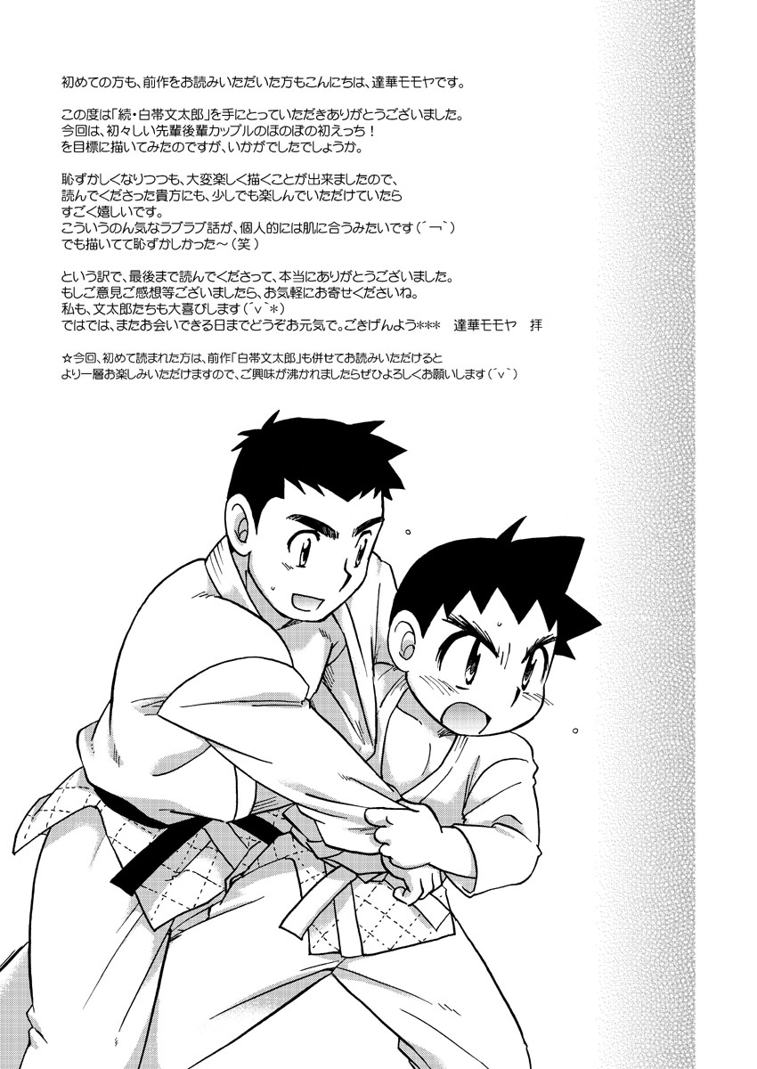 [山桃果実 (達華モモヤ)] 続・白帯文太郎 [英訳]