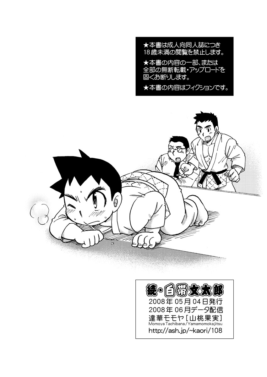 [山桃果実 (達華モモヤ)] 続・白帯文太郎 [英訳]