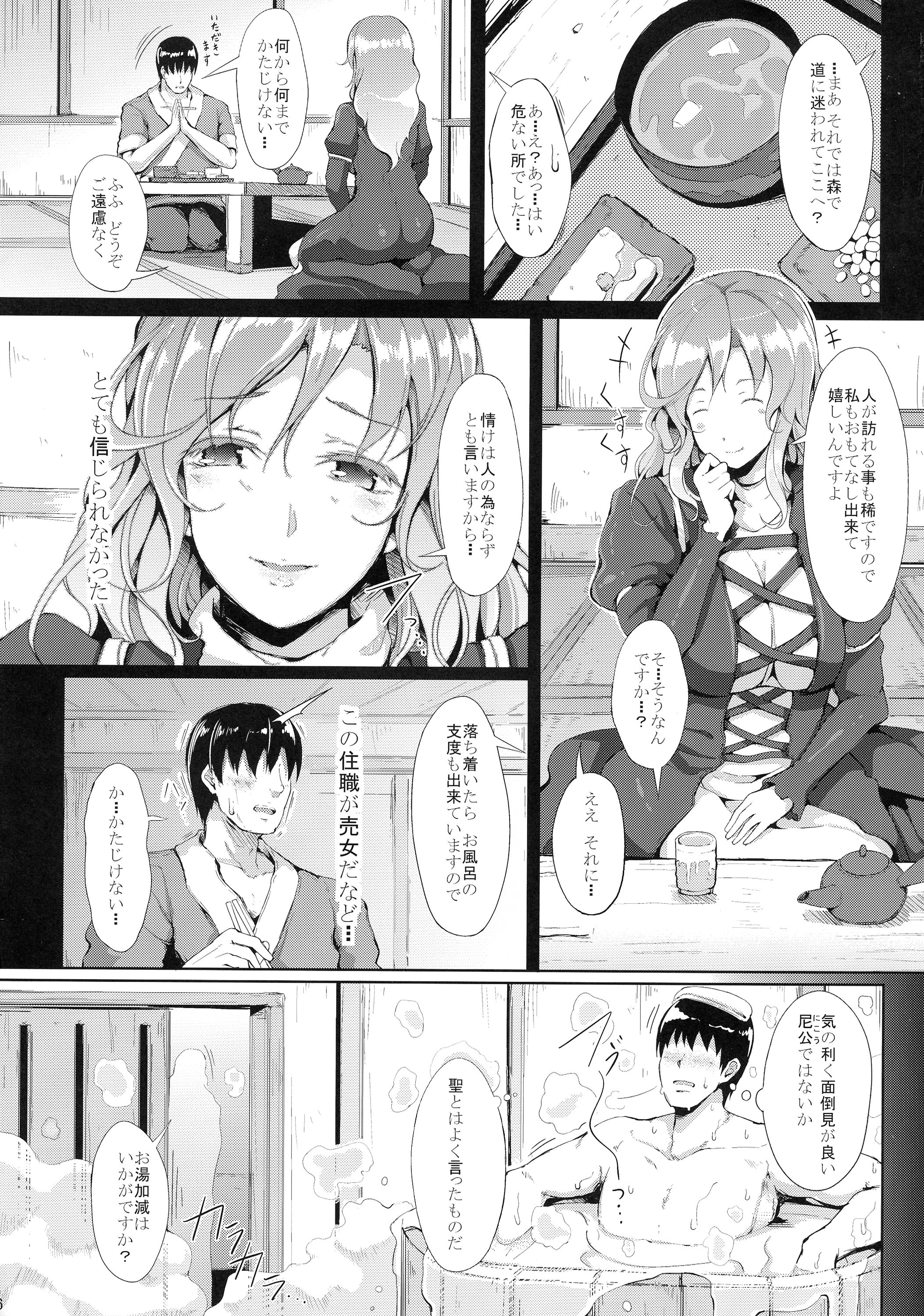 (C87) [げっしゅ (超絶美少女mine)] AdultsOnly3 禅 (東方Project)