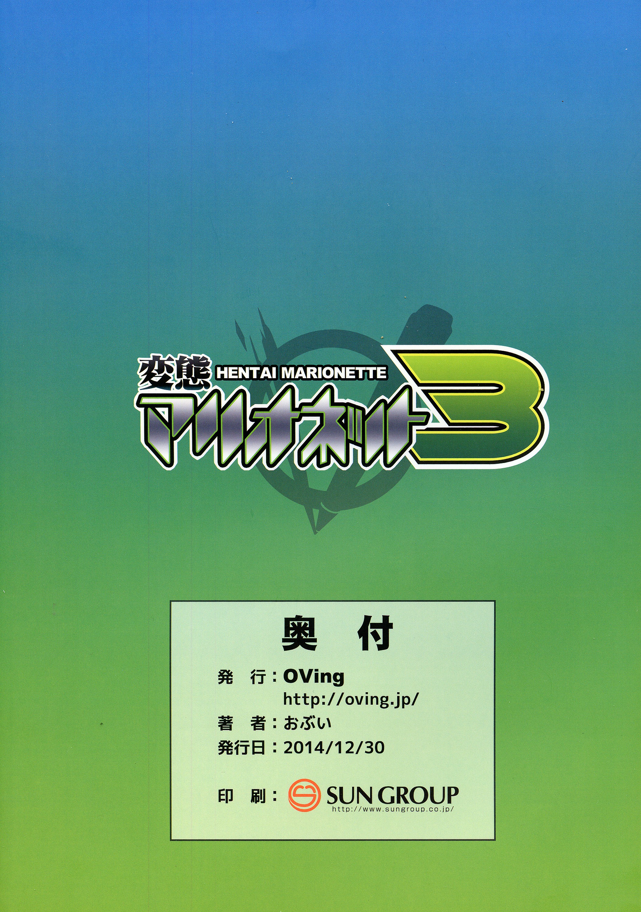 (C87) [OVing (おぶい)] 変態マリオネット3 (セイバーマリオネット J to X)