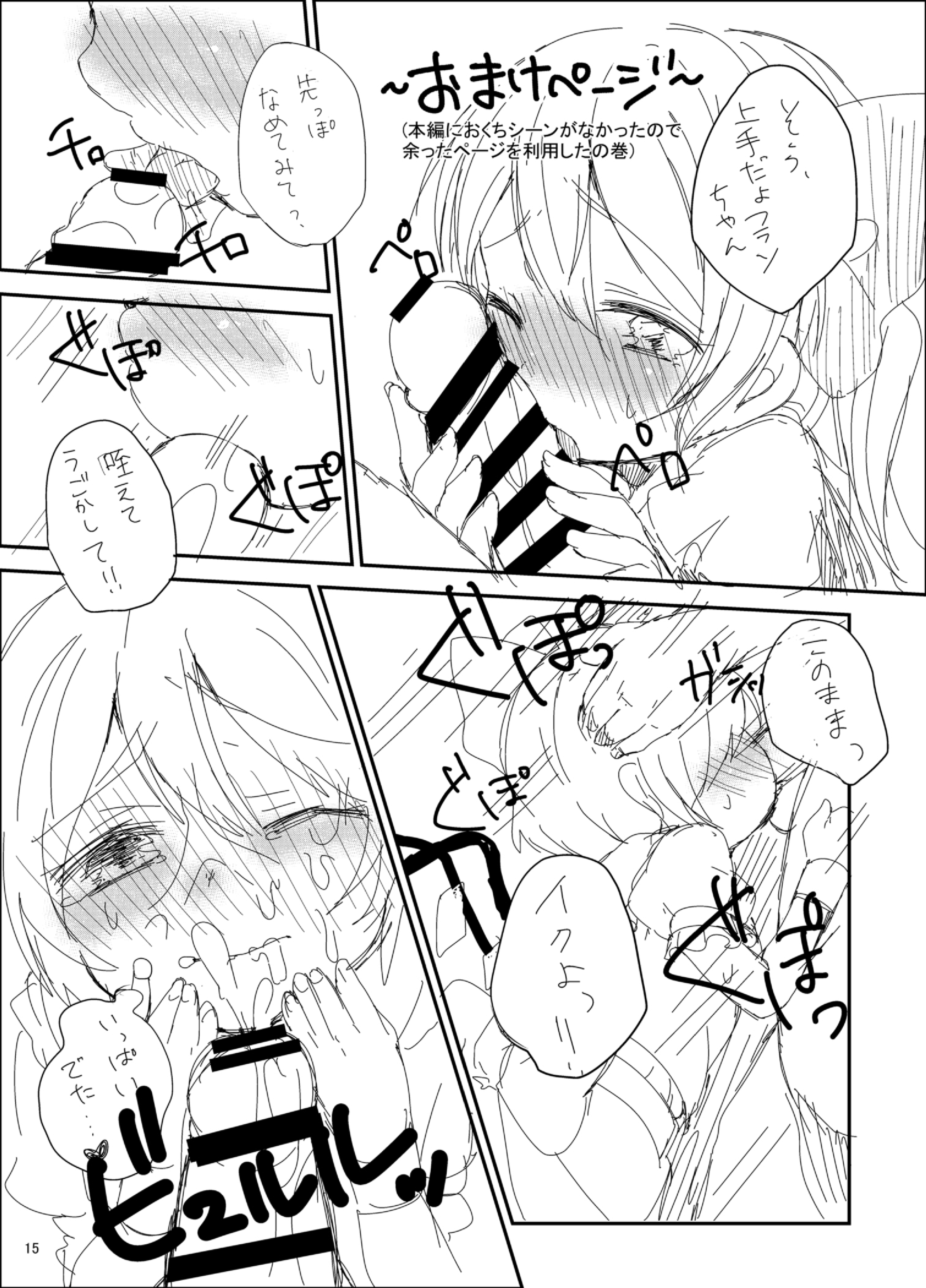 [イソフラリボン (ぱらがす, とうふ)] フランちゃんはじめての♥♥♥ (東方Project) [中国翻訳] [DL版]