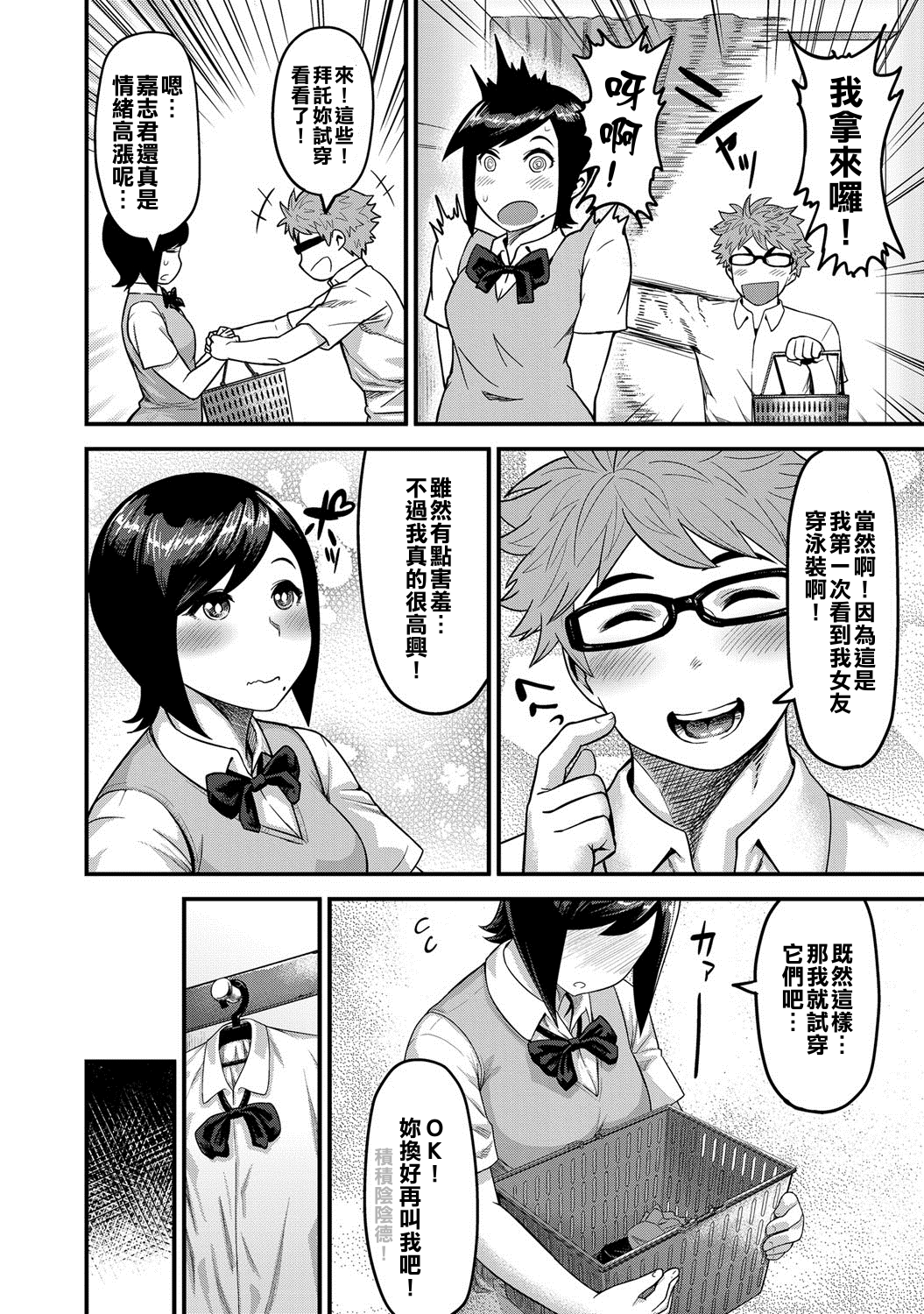 [メトニウム] 桃尻モーション！！ (COMIC アンスリウム 017 2014年9月号) [中国翻訳] [DL版]