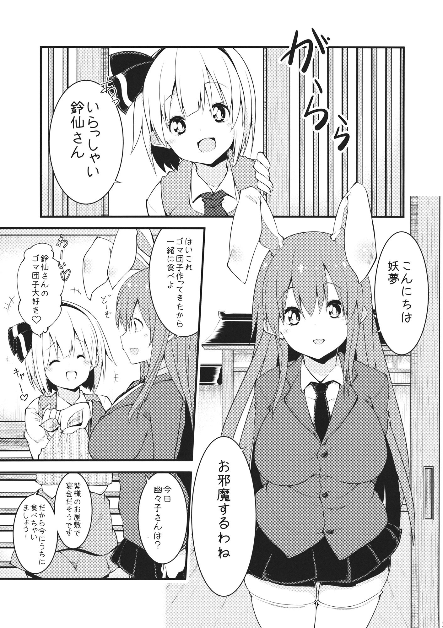 (C87) [なんきょく (しろくま)] うどみょん (東方Project)