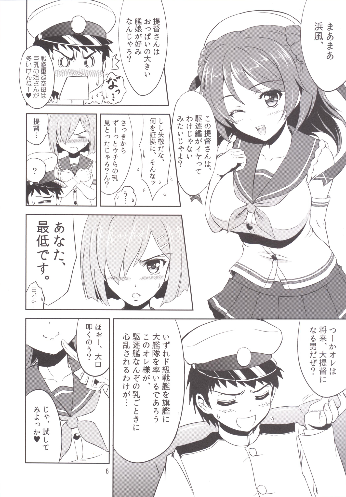 [KNIGHTS (騎士二千)] お前らのような駆逐艦がいるか!! (艦隊これくしょん -艦これ-) [DL版]