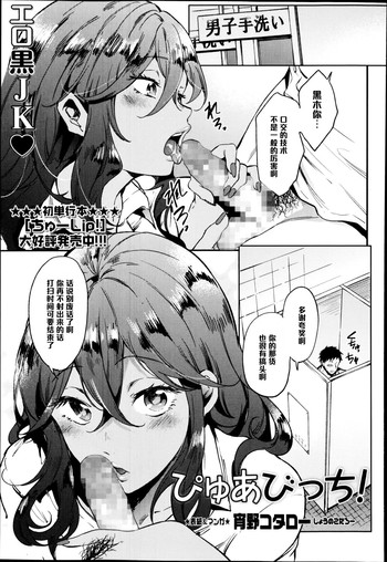 [宵野コタロー] ぴゅあびっち！ (コミック・マショウ 2014年10月号) [中国翻訳]