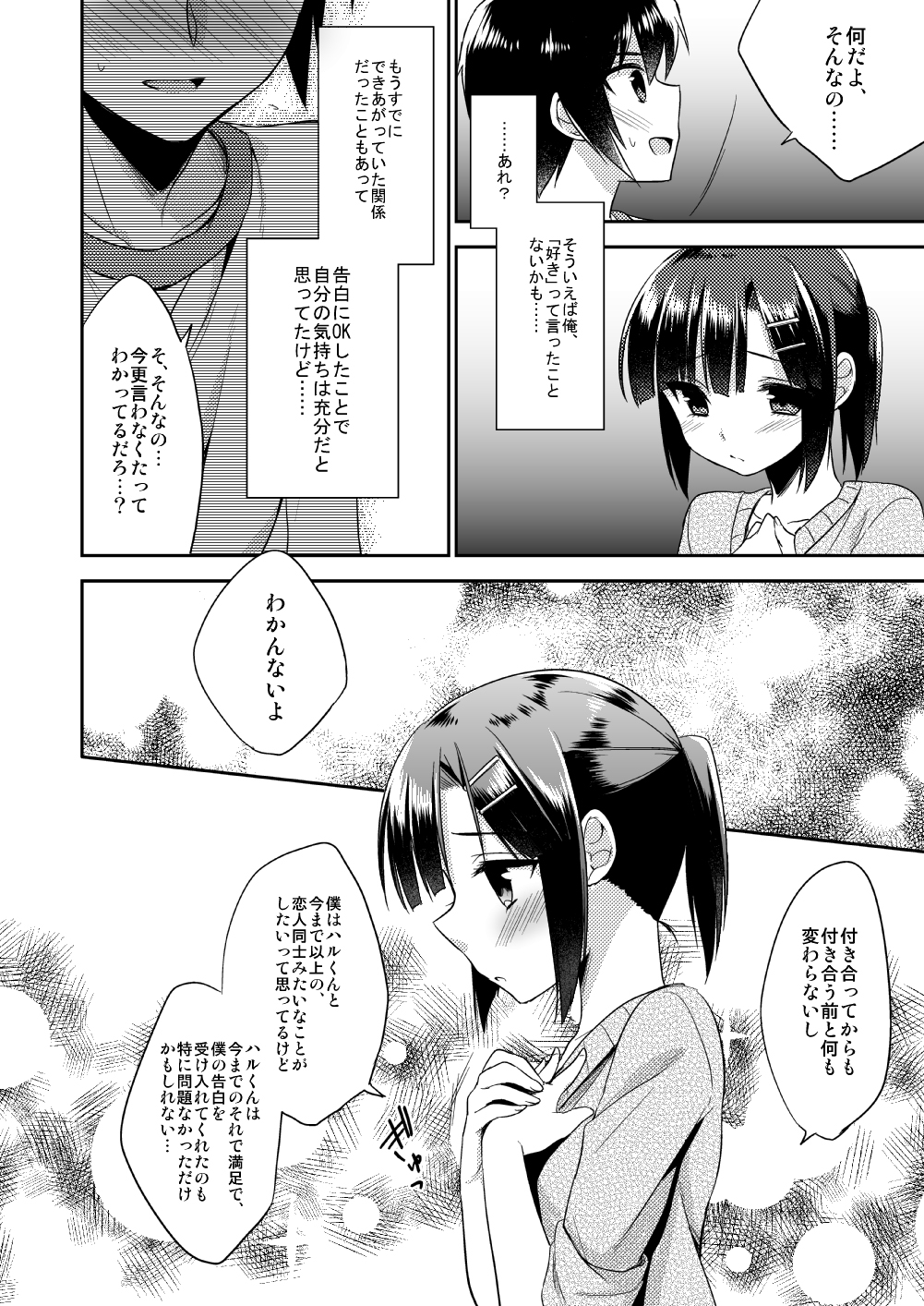 (C87) [アールカフィ (あいち志保)] 同棲始めました
