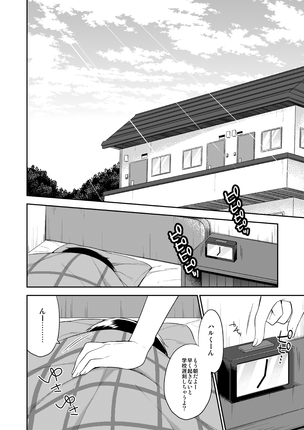 (C87) [アールカフィ (あいち志保)] 同棲始めました