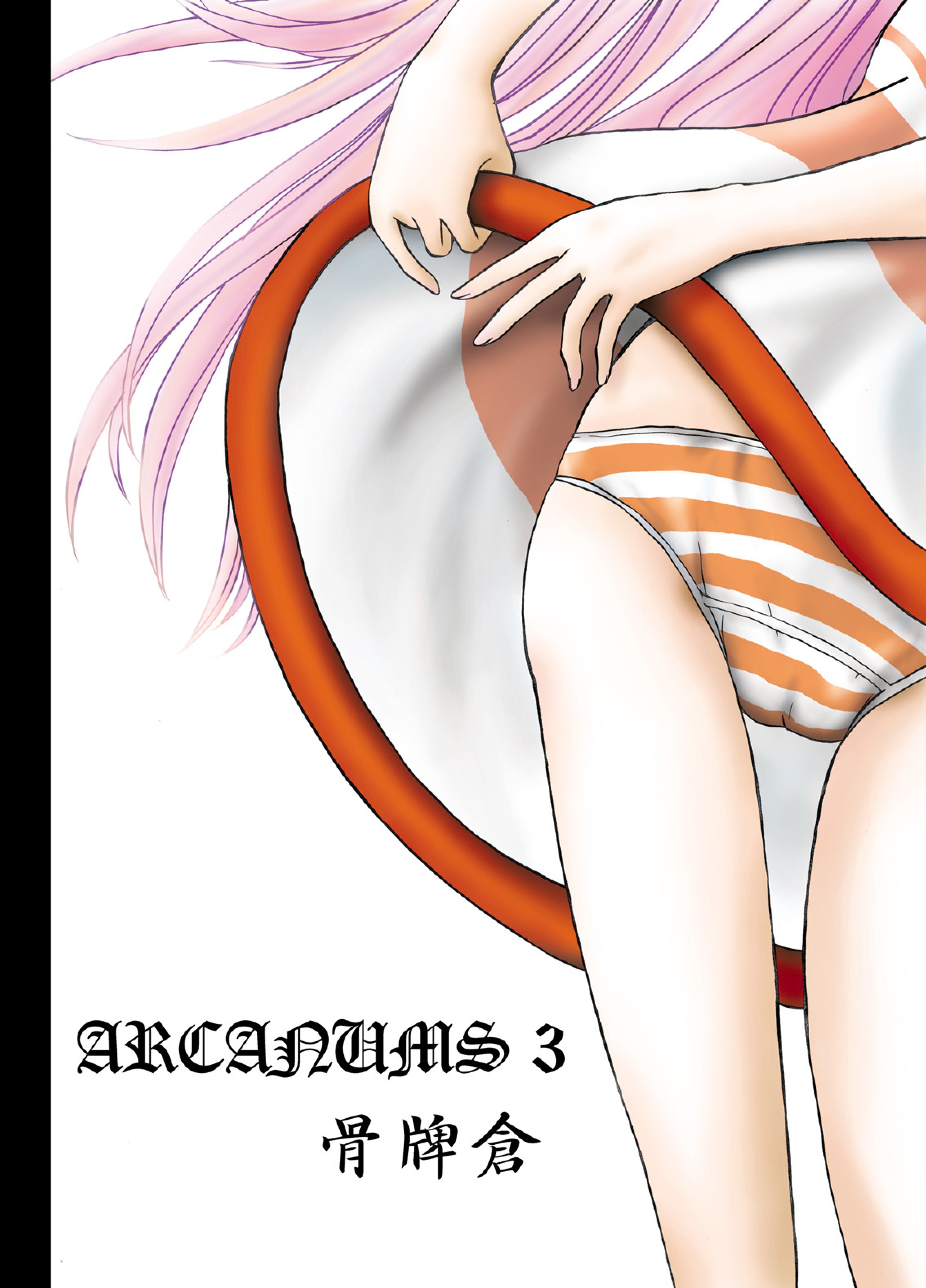 [骨牌倉 (九神杏仁)] ARCANUMS 3 (交響詩篇エウレカセブン) [DL版]
