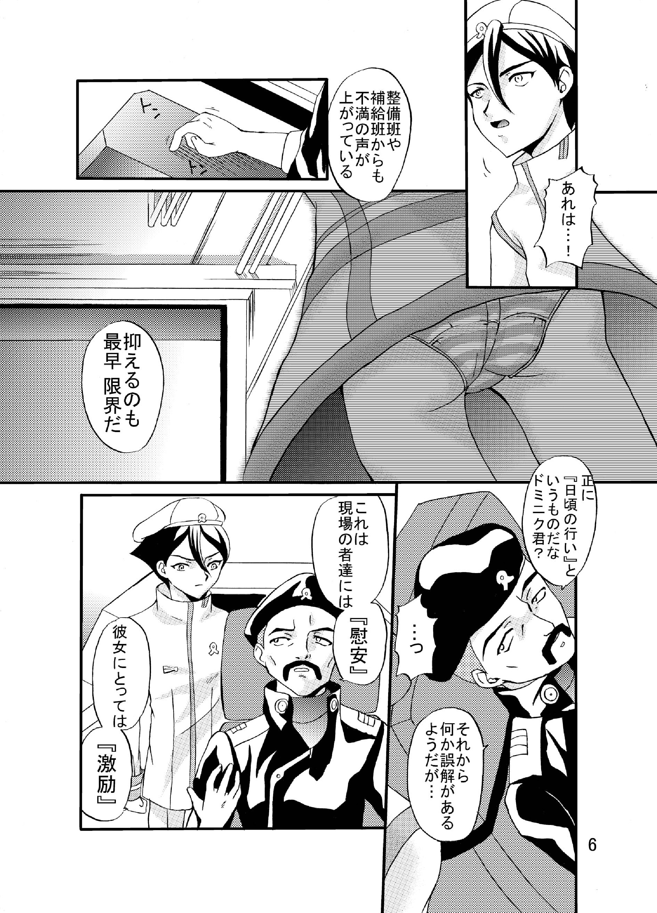 [骨牌倉 (九神杏仁)] ARCANUMS 3 (交響詩篇エウレカセブン) [DL版]