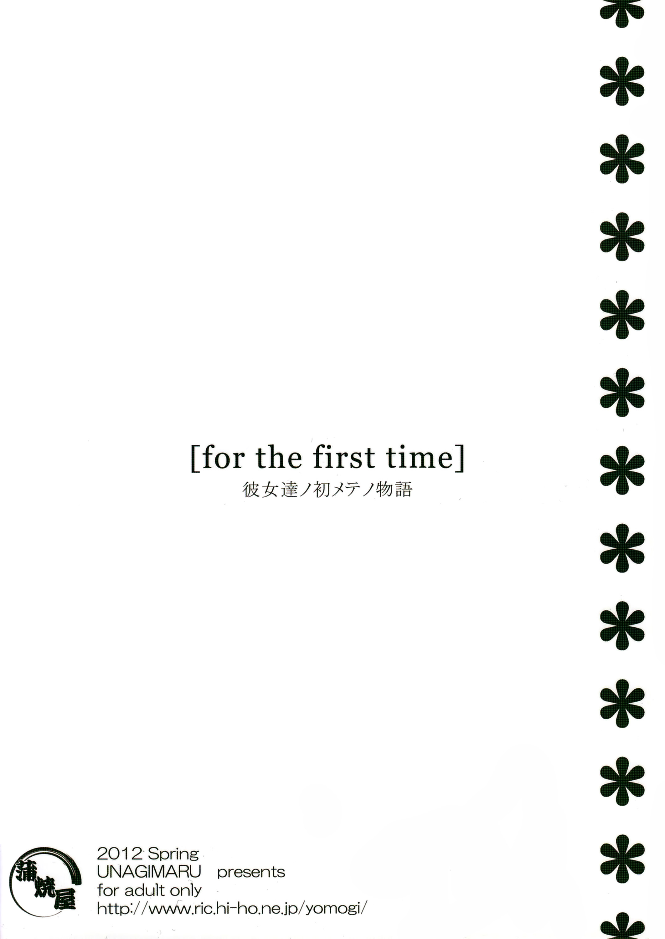 (サンクリ55) [蒲焼屋 (鰻丸)] for the first time (アクエリオンEVOL) [中国翻訳]