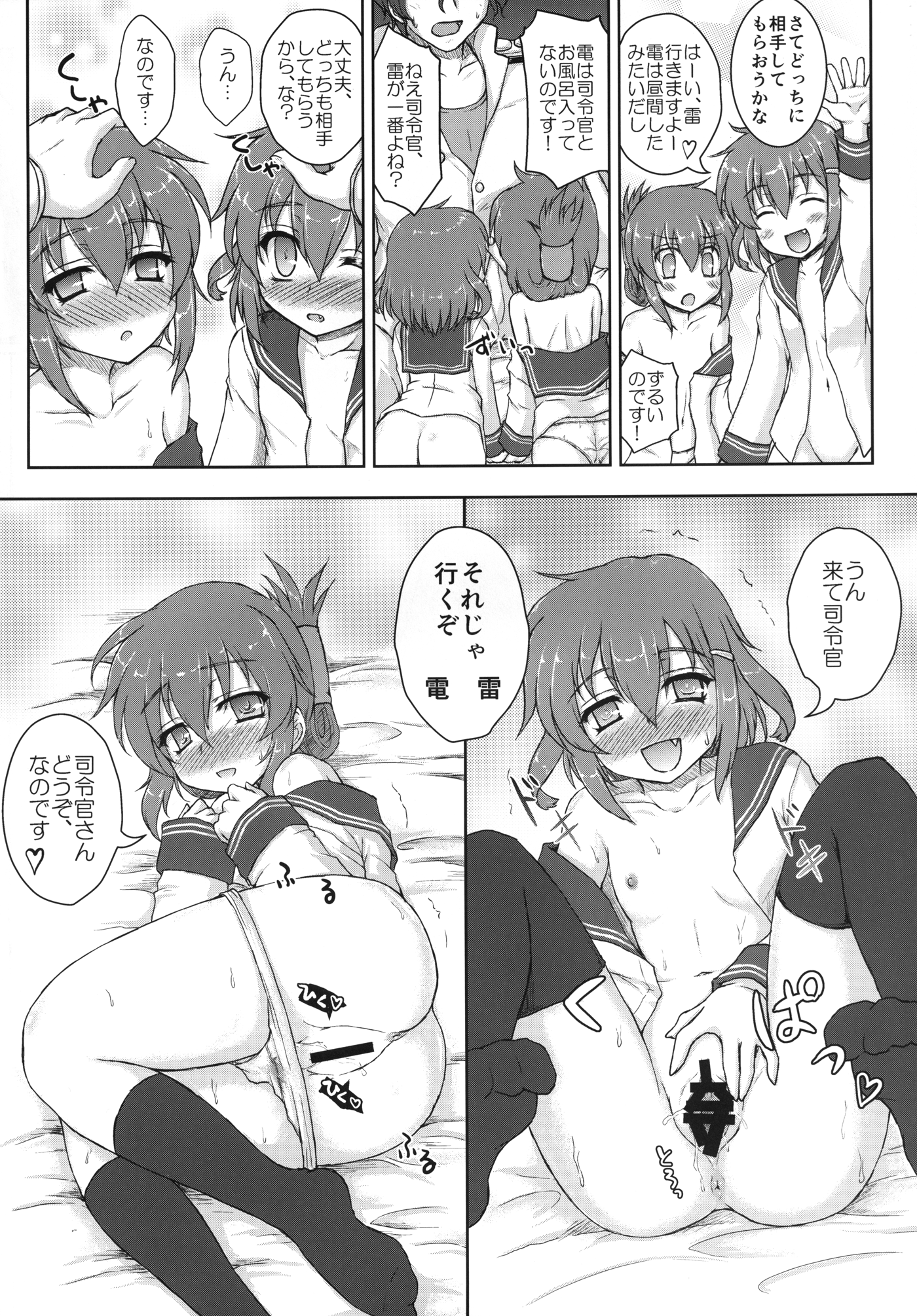 [にゅうたいぷ研究所 (理)] はじめてのくちくかん (艦隊これくしょん -艦これ-) [DL版]