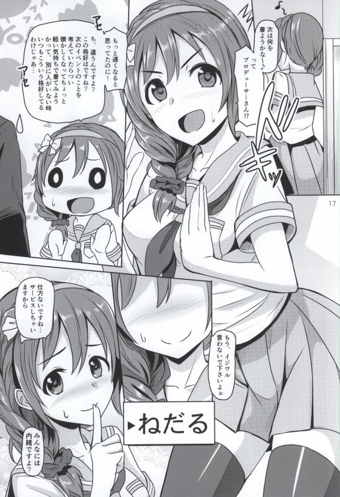 (C87) [蜜柑電車 (ダン)] +2ドリンク (アイドルマスター シンデレラガールズ)