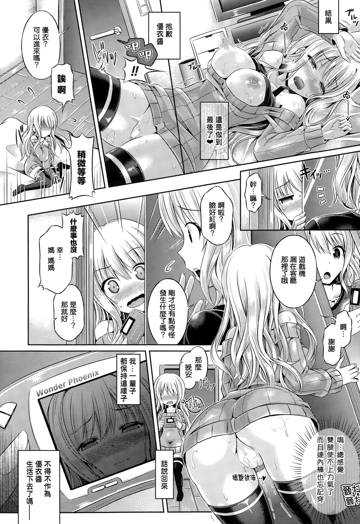 [谷口さん] -魂-INSERT LEVEL 1: チュートリアル (コミックアンリアル 2015年2月号 Vol.53) [中国翻訳]