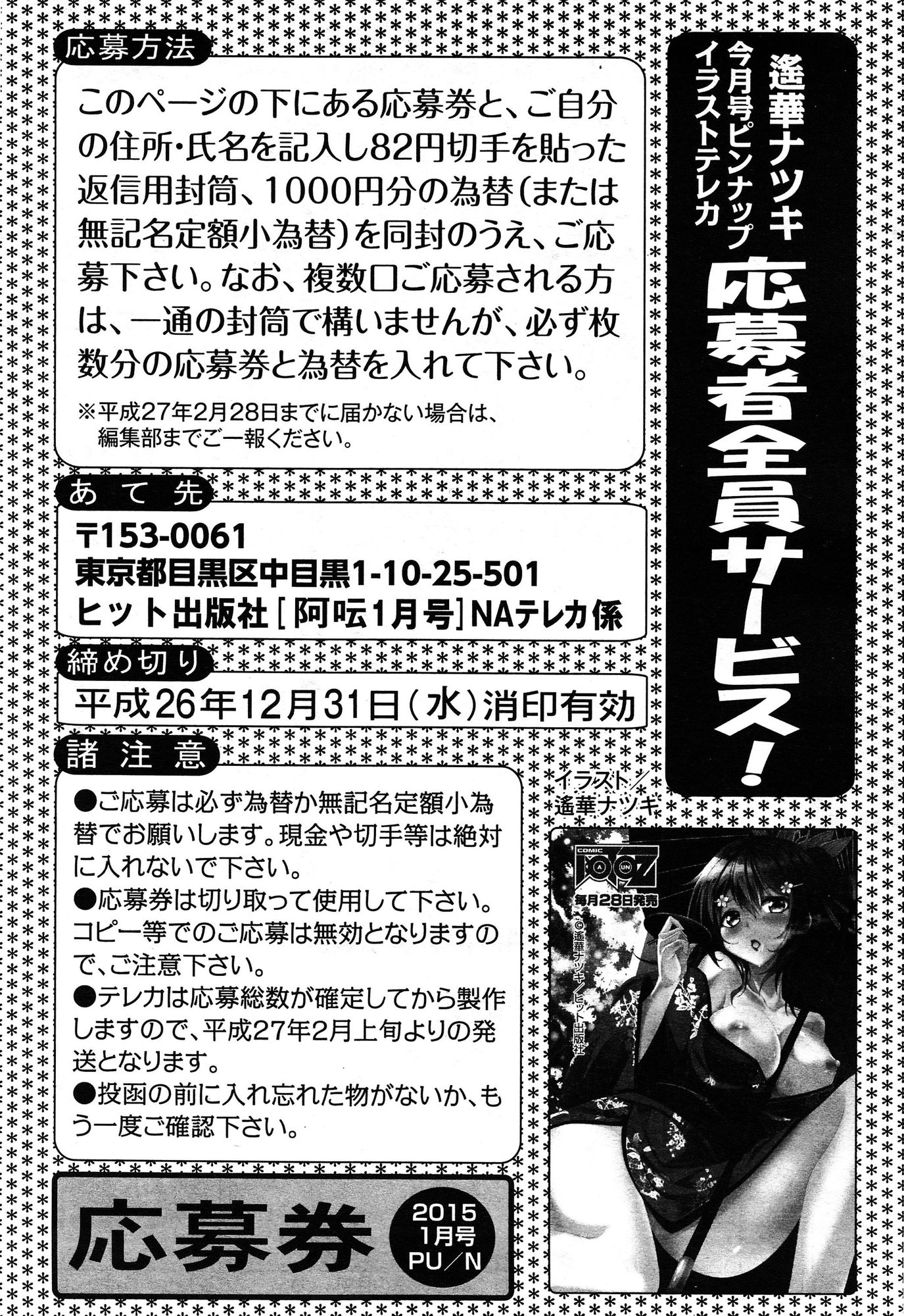 COMIC 阿吽 2015年1月号